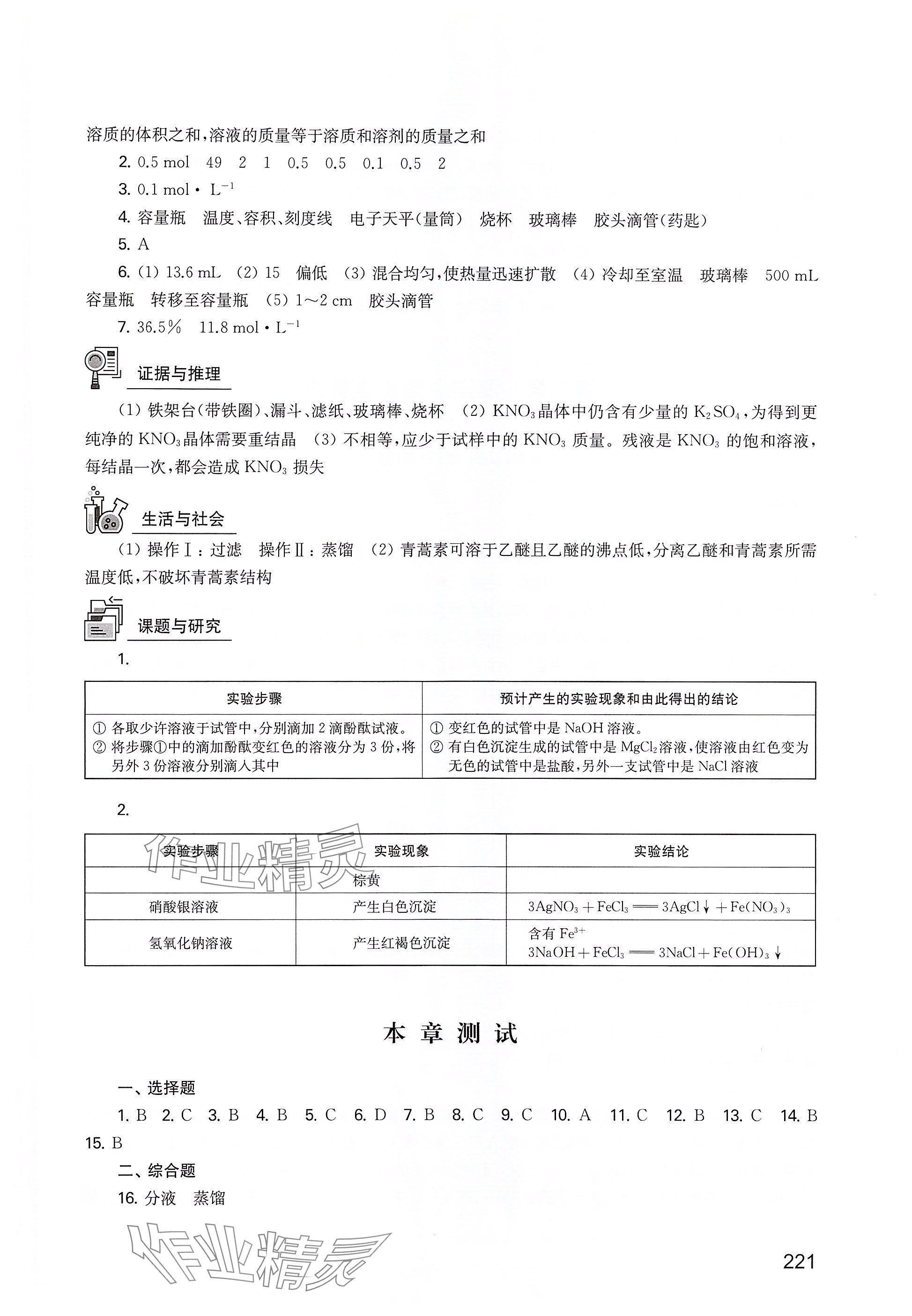 2025年練習部分高中化學必修第一冊滬教版 參考答案第4頁