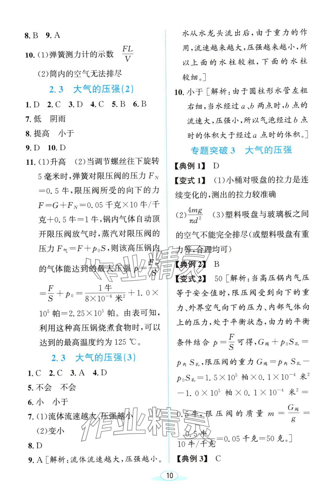 2024年教与学浙江教育出版社八年级科学上册浙教版 参考答案第10页