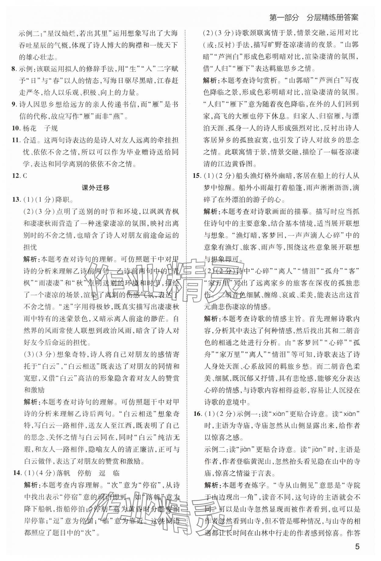 2024年傳習(xí)練七年級語文上冊人教版 第5頁