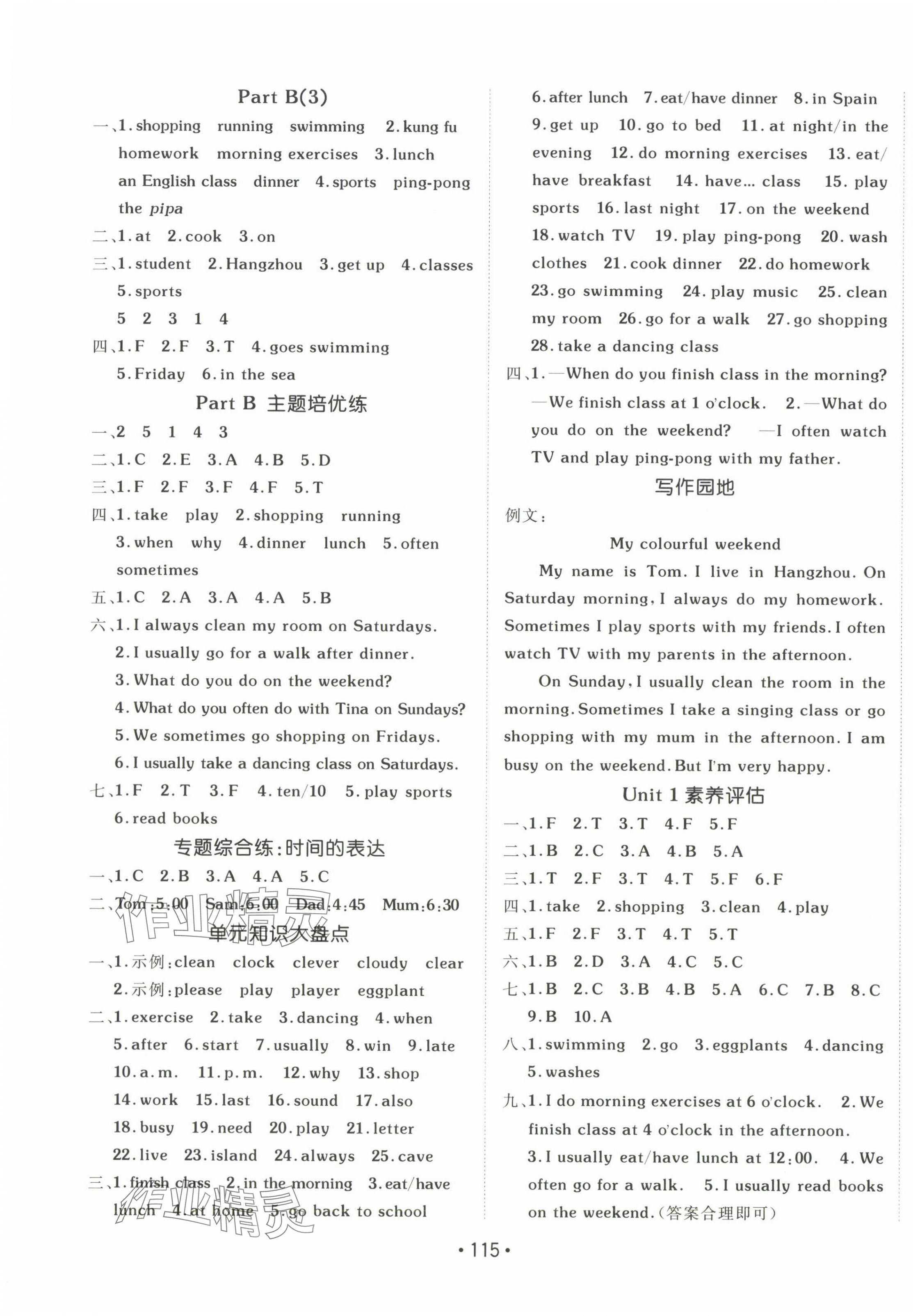 2024年同行課課100分過關(guān)作業(yè)五年級(jí)英語下冊人教版 參考答案第3頁