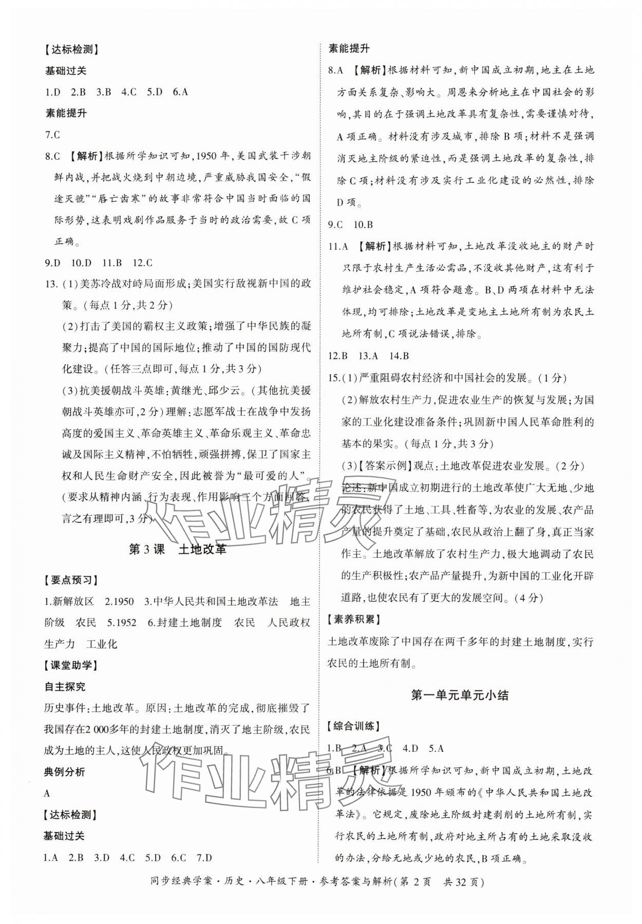 2024年同步经典学案八年级历史下册人教版 第2页