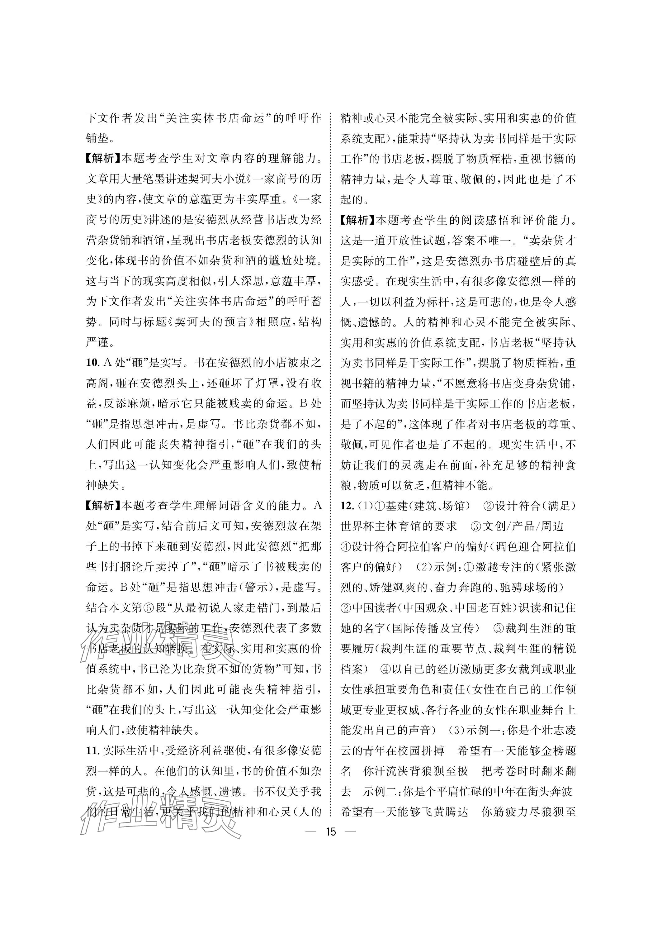 2024年蓉城中考名校模擬真題匯編語(yǔ)文 參考答案第15頁(yè)