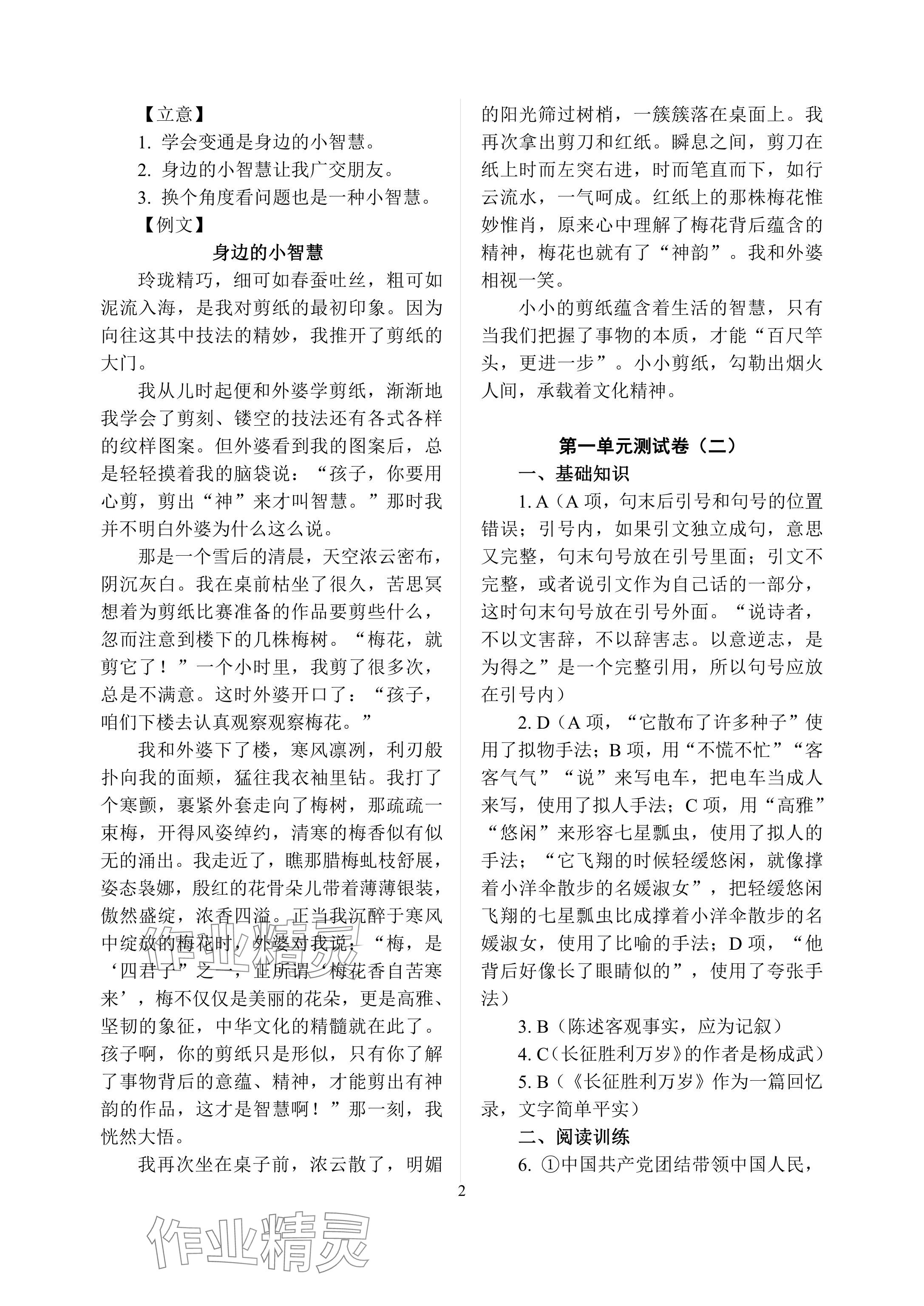 2024年暑假作业南京出版社中职高一综合通用版 参考答案第2页