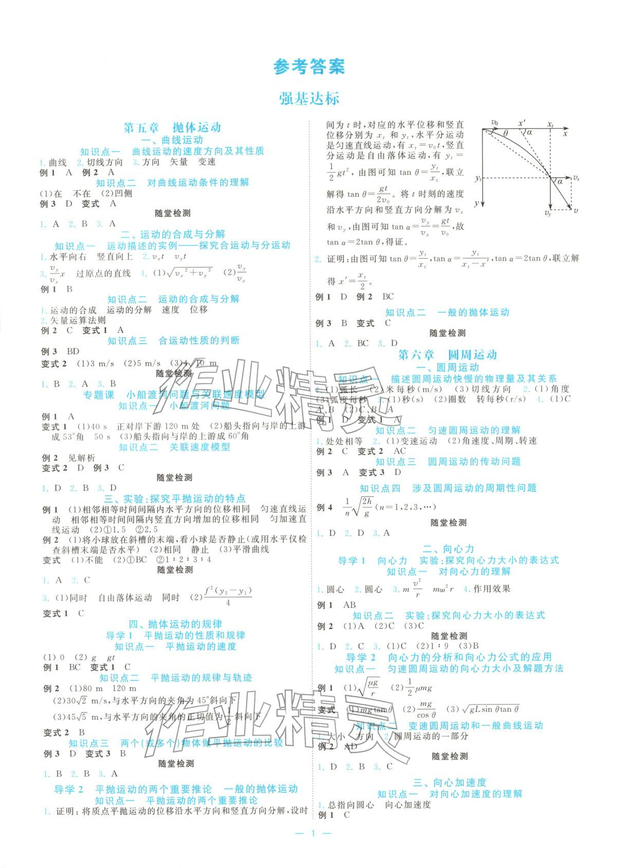 2026年全效核心素養(yǎng)測(cè)評(píng)高中物理必修第二冊(cè)人教版&nbsp;第1頁(yè)