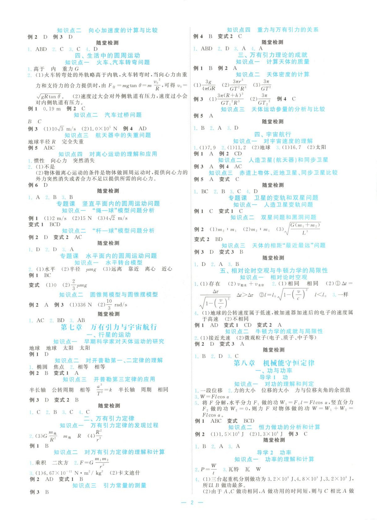 2026年全效核心素養(yǎng)測評高中物理必修第二冊人教版&nbsp;第2頁