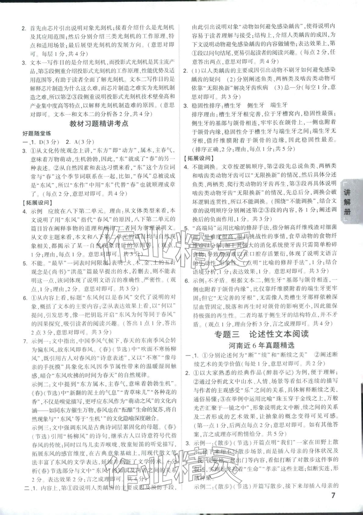 2026年中考面對面語文河南專版&nbsp;第7頁