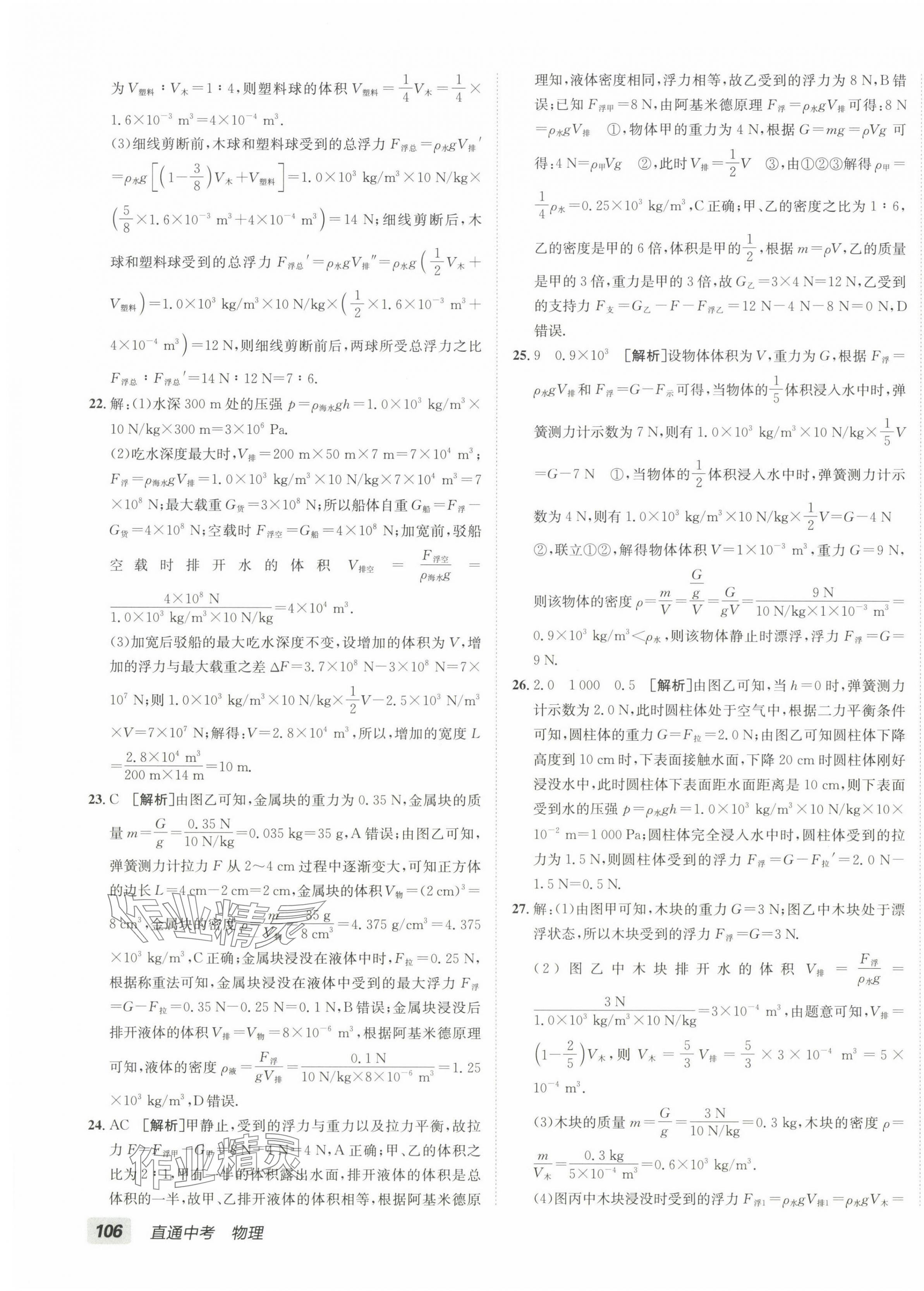 2025年神龍牛皮卷直通中考物理人教版 參考答案第11頁