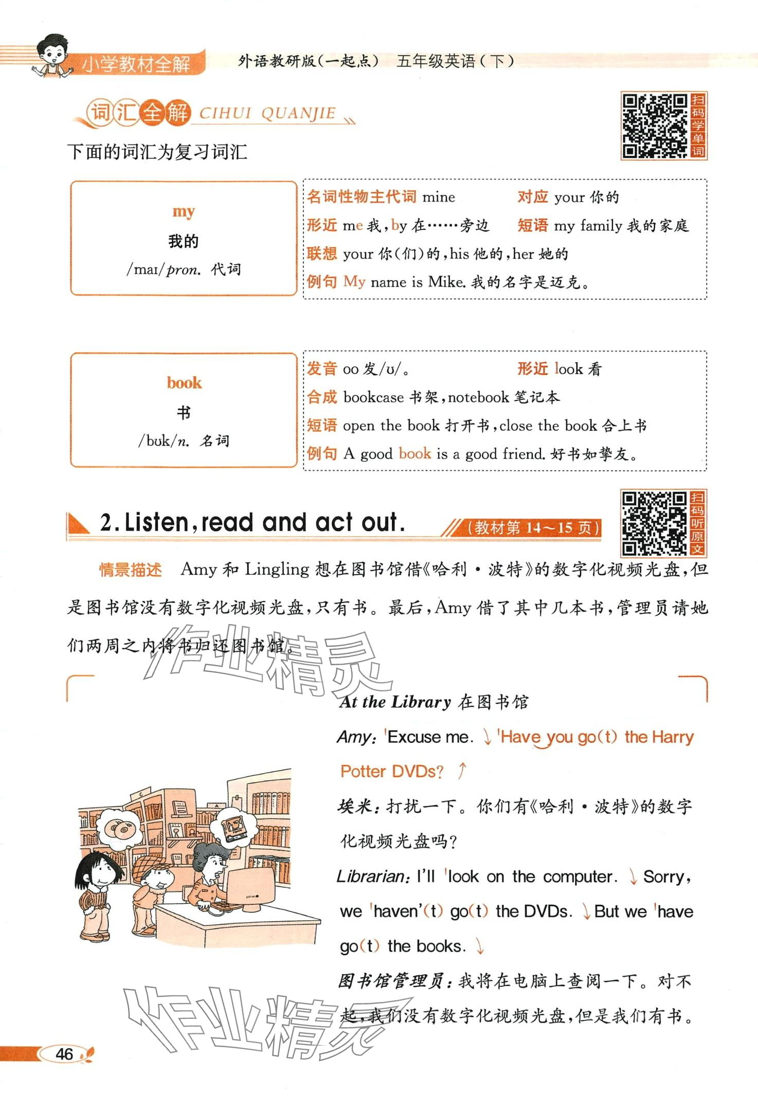 2024年教材課本五年級(jí)英語(yǔ)下冊(cè)外研版一年級(jí)起 第46頁(yè)