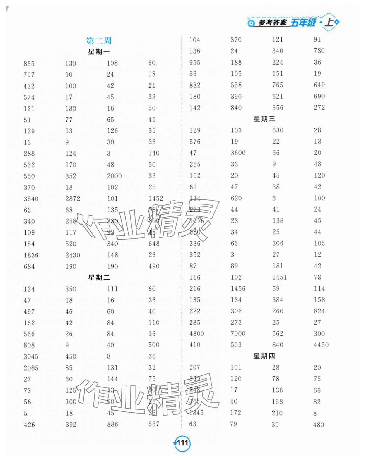 2024年壹學(xué)教育常規(guī)作業(yè)天天練五年級(jí)數(shù)學(xué)上冊(cè)蘇教版 第3頁