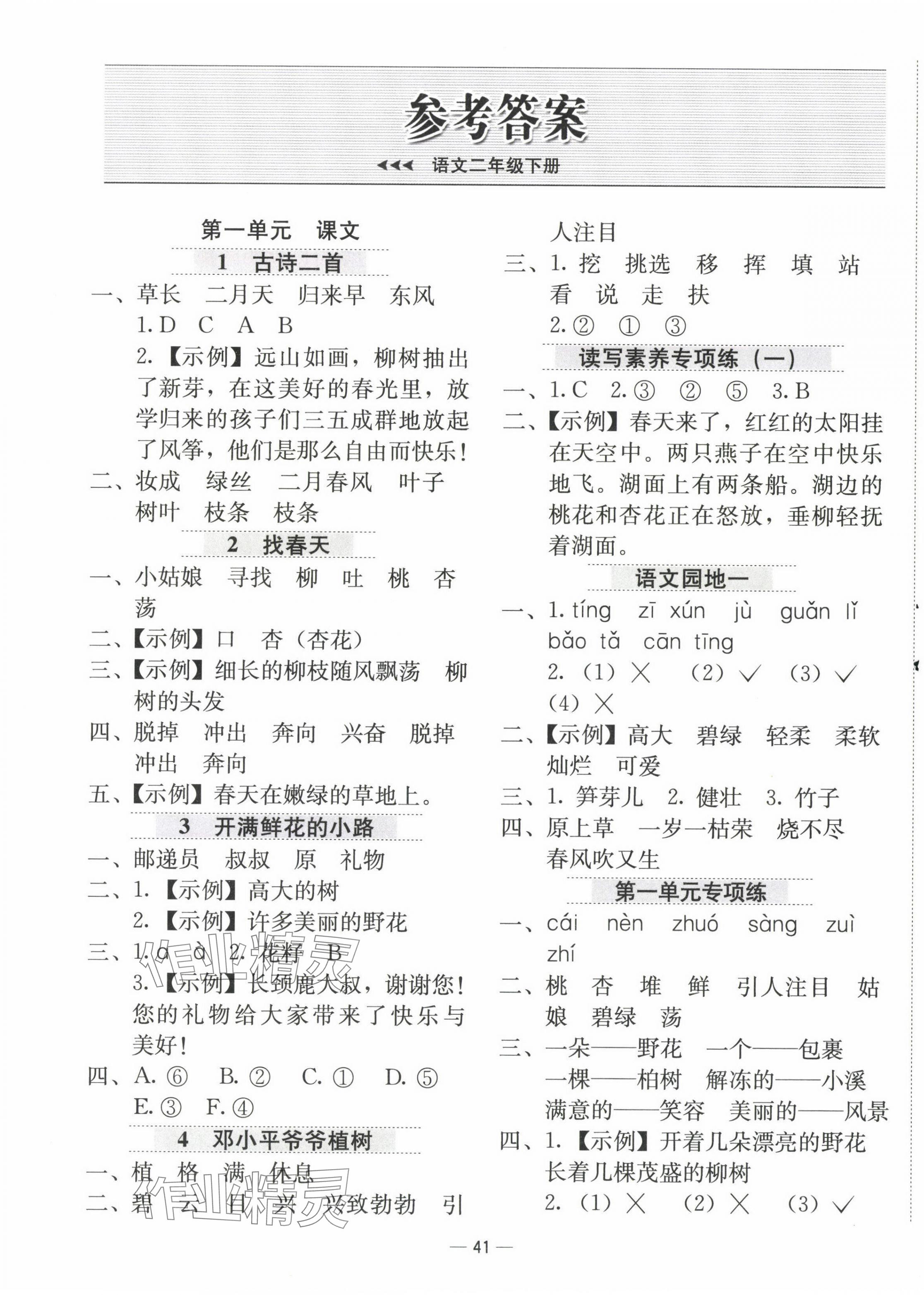 2025年新课标同步学练测二年级语文下册人教版 第1页