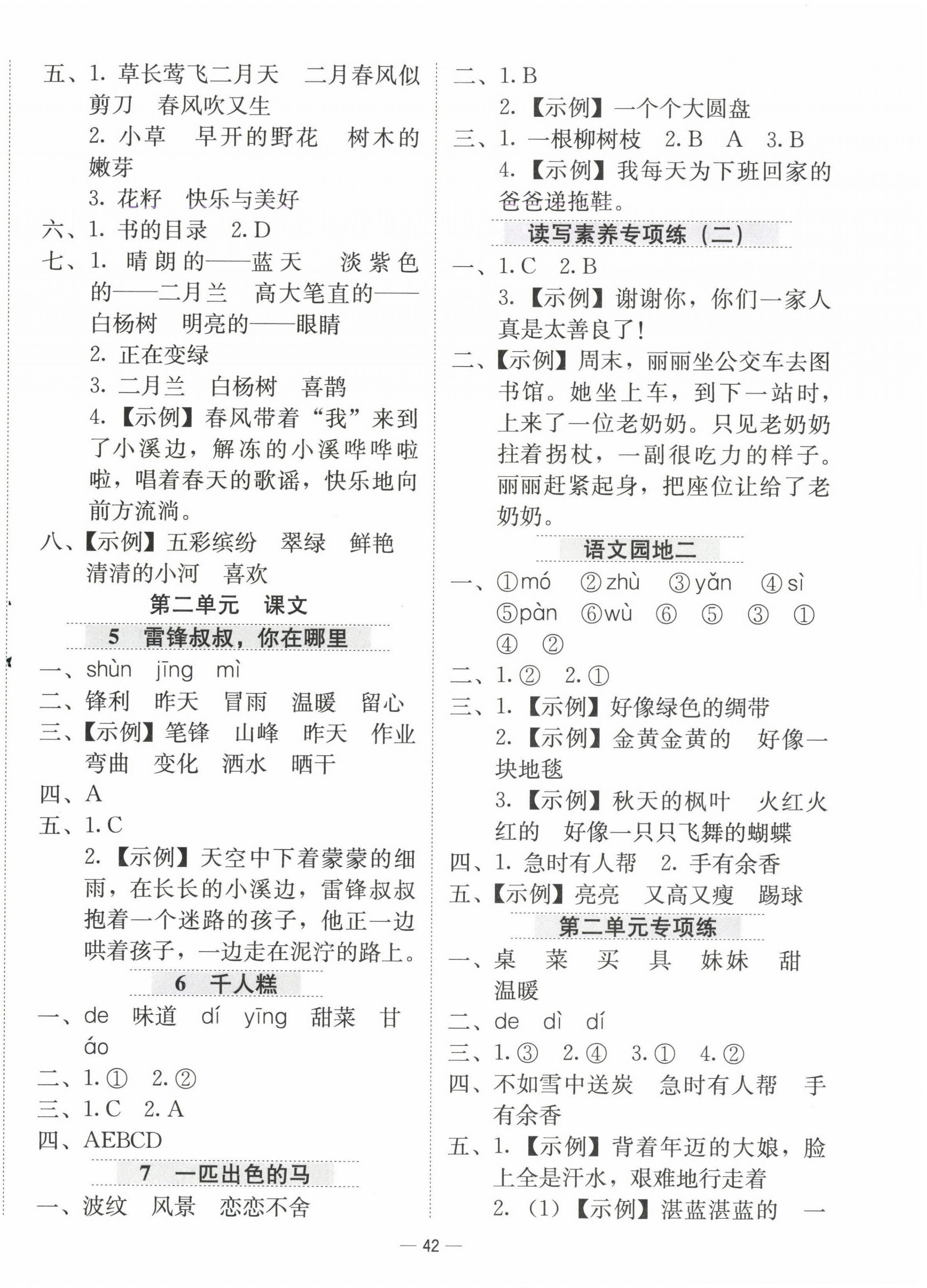 2025年新课标同步学练测二年级语文下册人教版 第2页