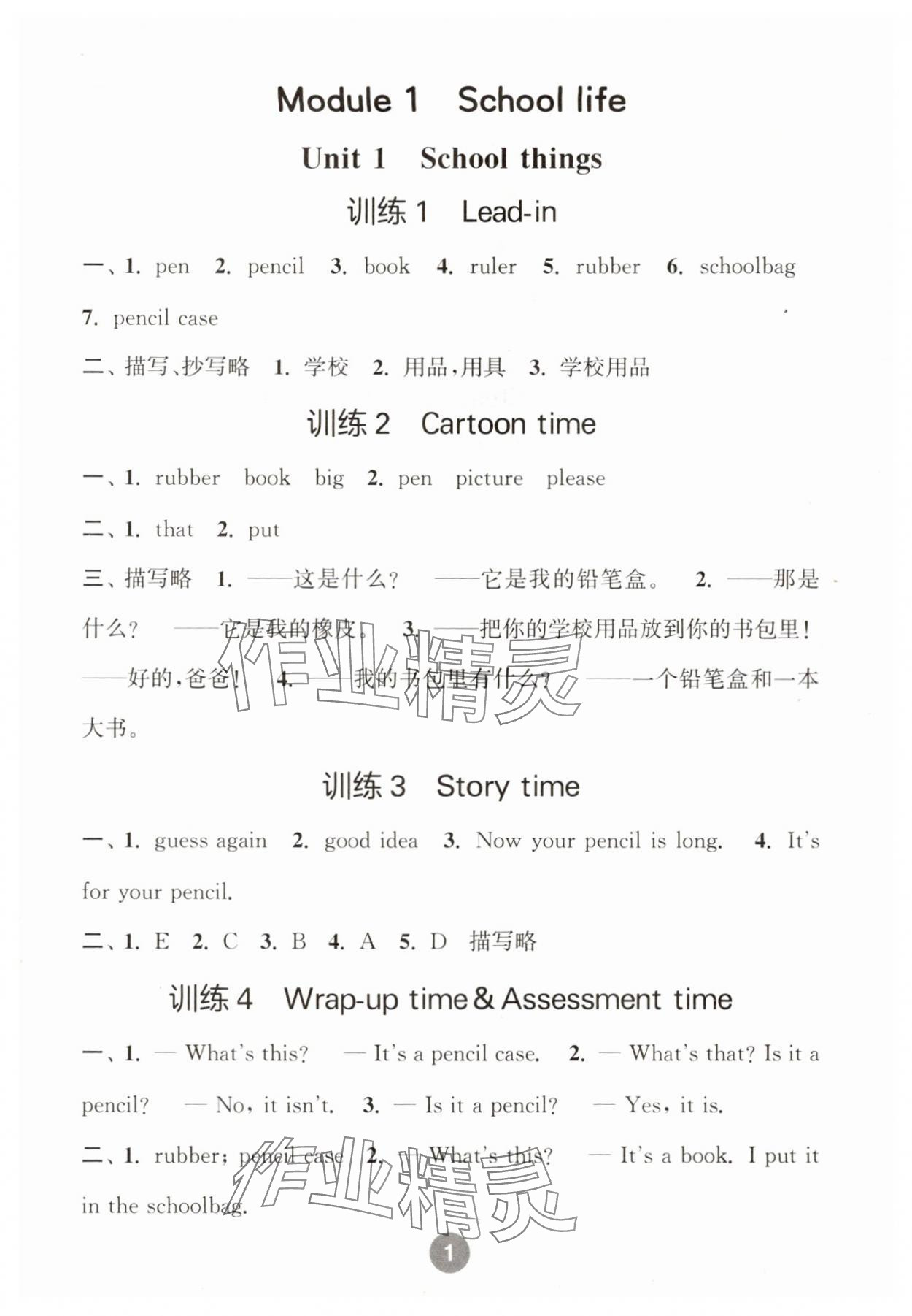 2025年默寫10分鐘三年級英語下冊譯林版 第1頁