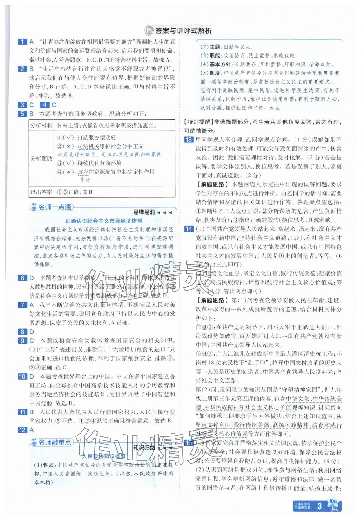 2025年金考卷45套匯編道德與法治人教版安徽專版 參考答案第2頁(yè)