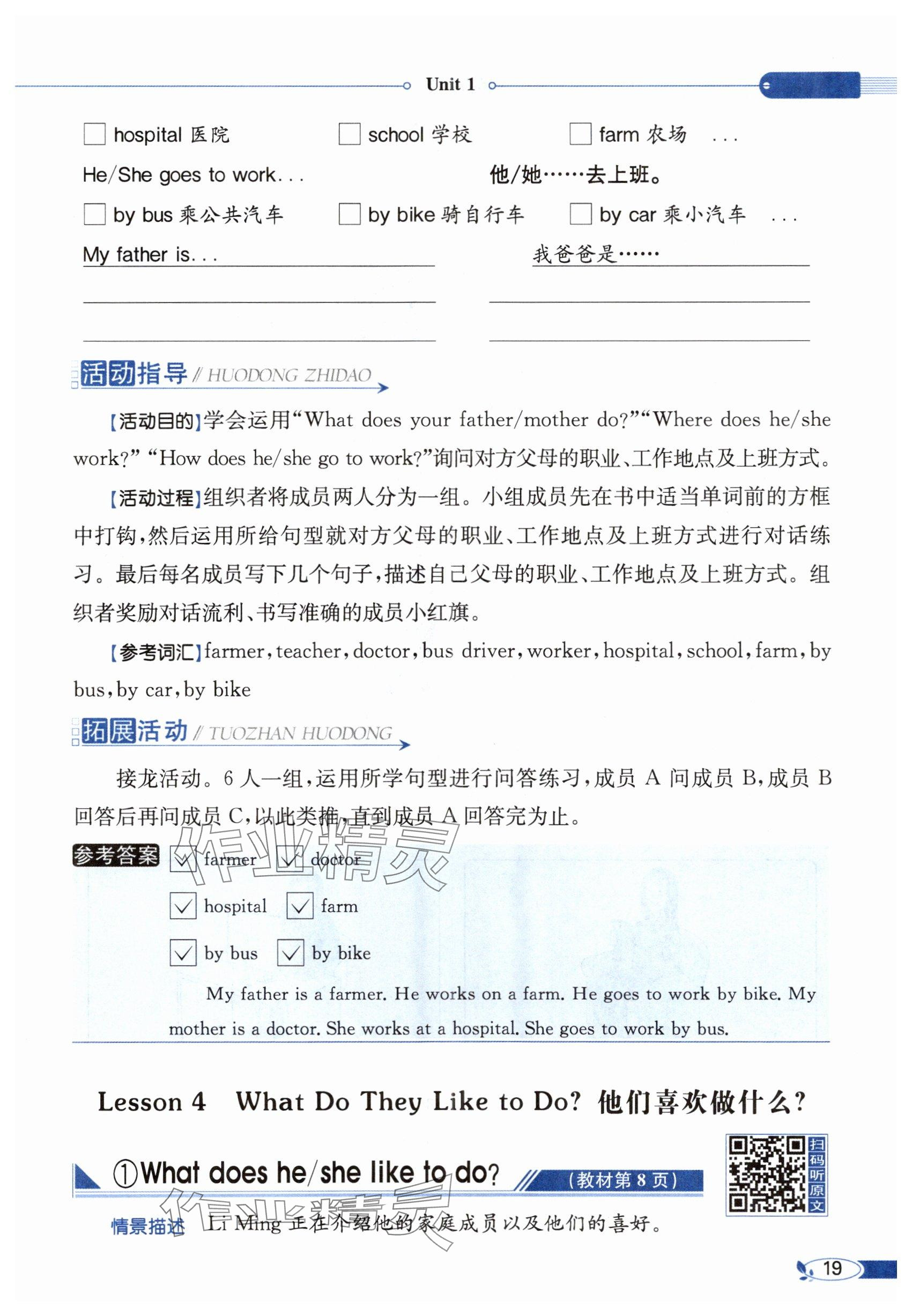 2025年教材課本五年級英語上冊冀教版 參考答案第19頁