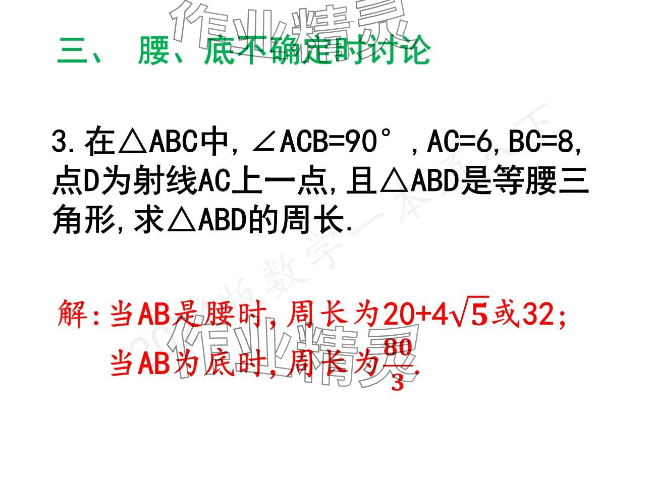 2025年一本通武漢出版社八年級(jí)數(shù)學(xué)下冊(cè)北師大版精簡(jiǎn)版 參考答案第4頁(yè)