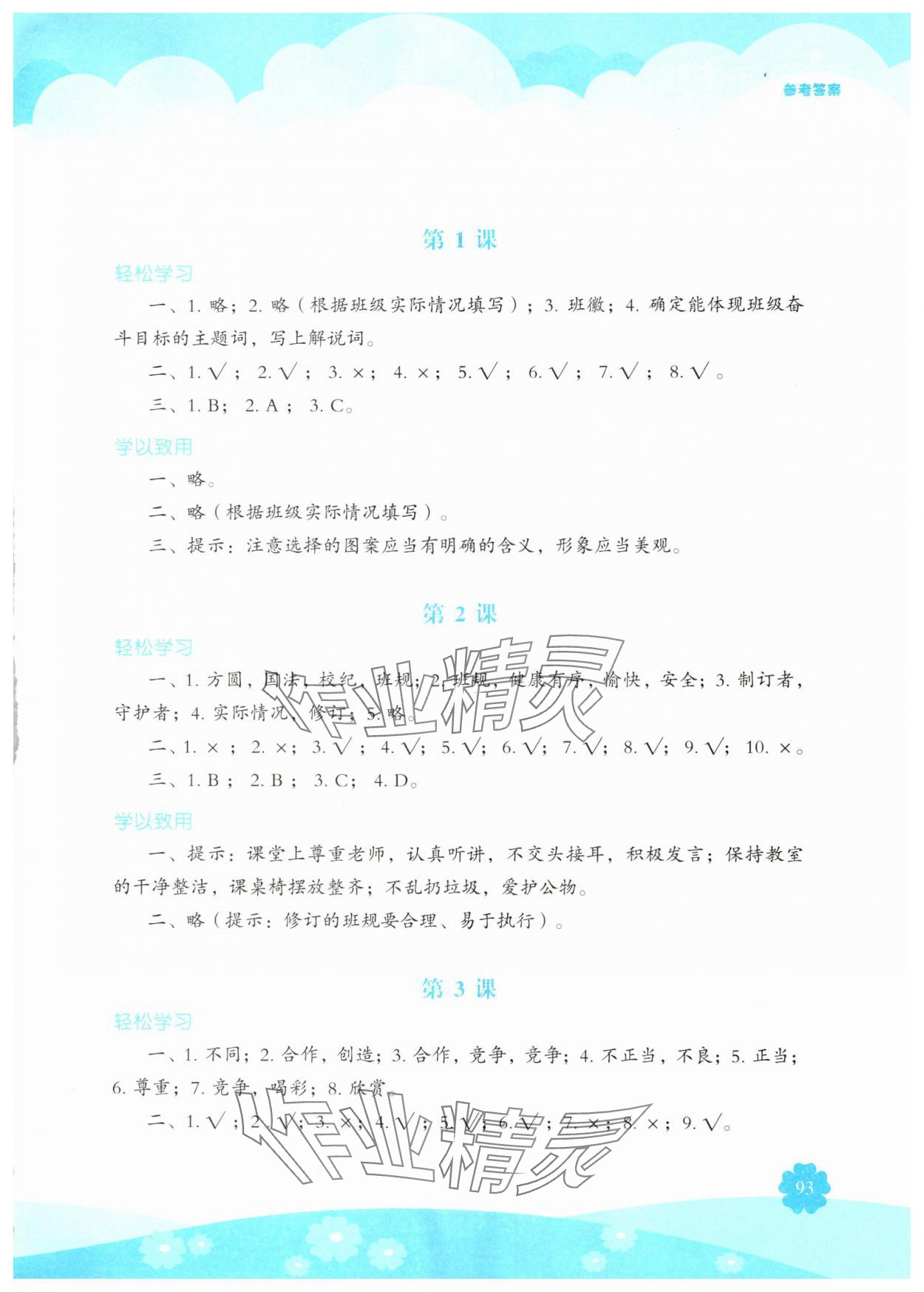 2025年素质培养与能力拓展四年级道德与法治上册人教版 第1页