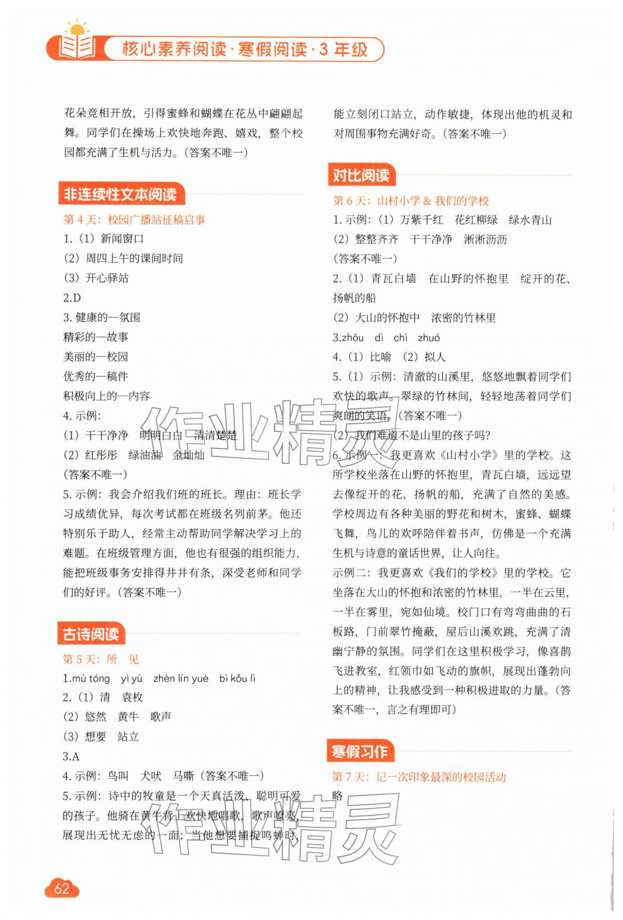 2026年核心素养阅读寒假阅读三年级语文&nbsp;参考答案第2页