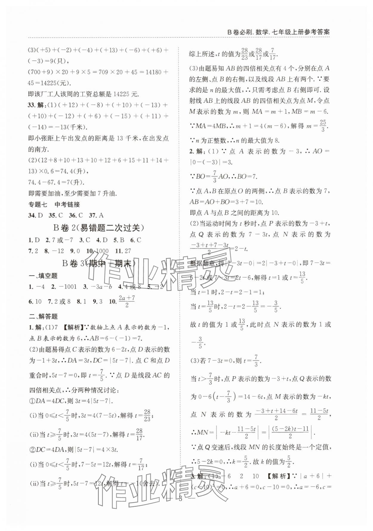 2025年B卷必刷七年级数学上册北师大版 第3页