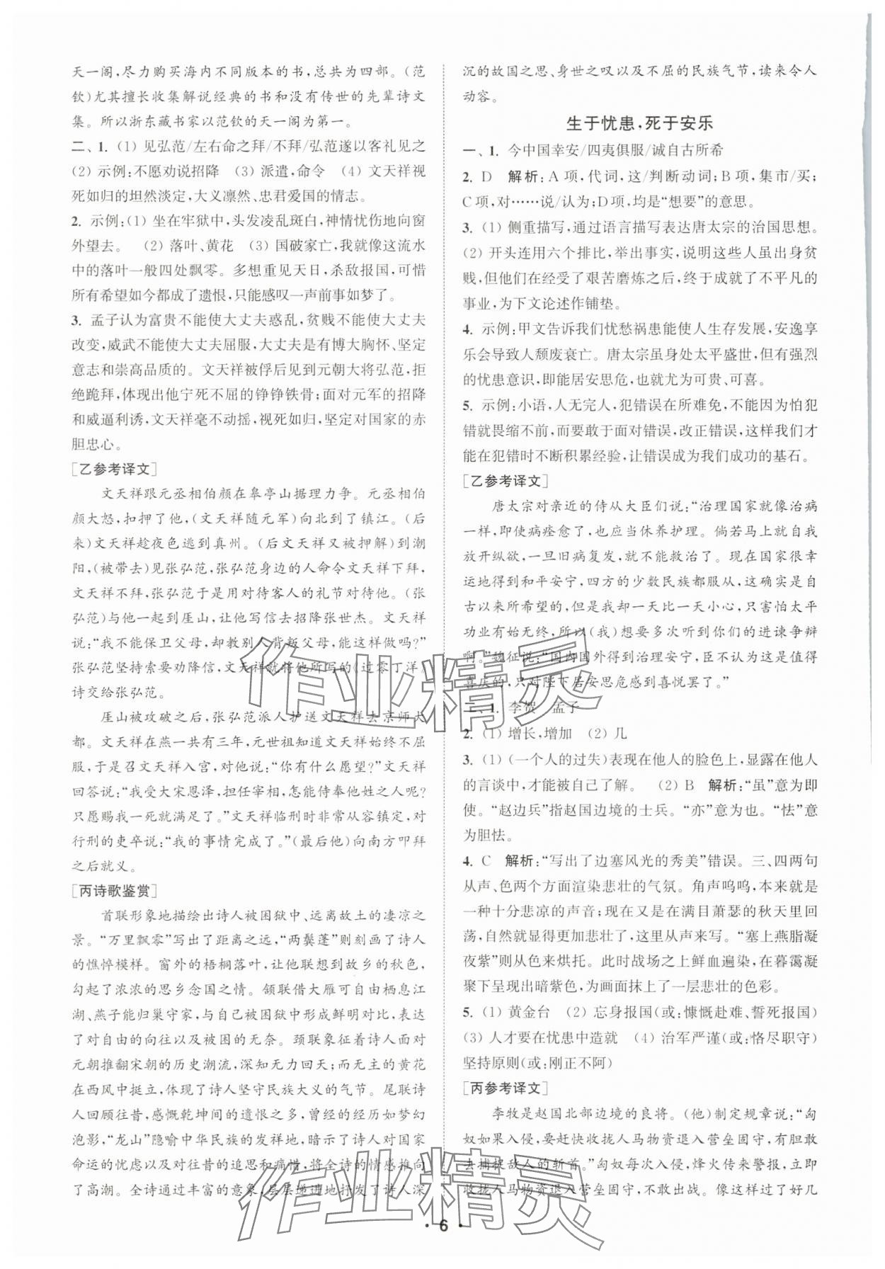 2025年通城學(xué)典初中語(yǔ)文閱讀組合訓(xùn)練八年級(jí)上冊(cè)江蘇專版 第6頁(yè)