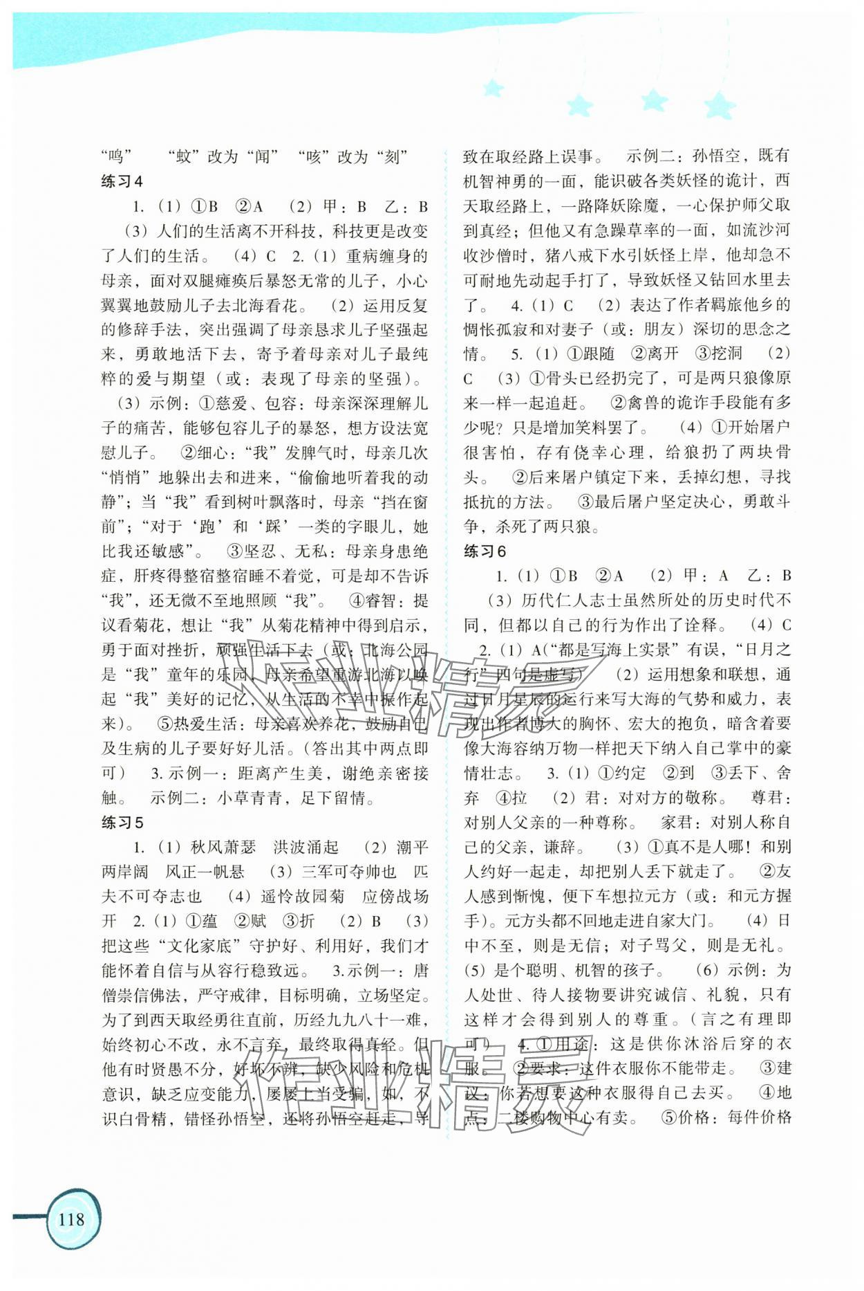 2025年歡樂寒假七年級福建教育出版社 第2頁