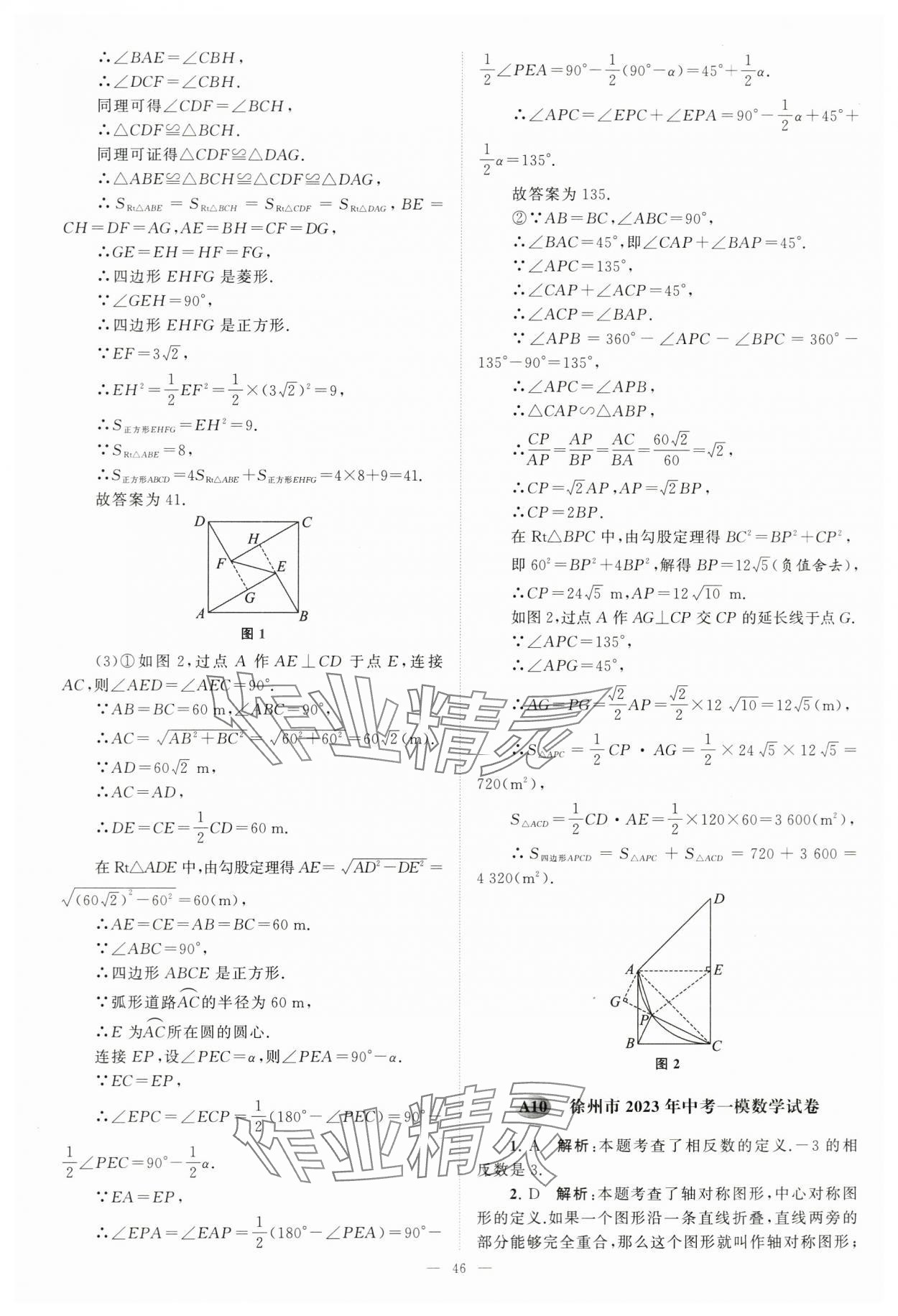 2024年江蘇13大市中考28套卷中考數(shù)學 第46頁