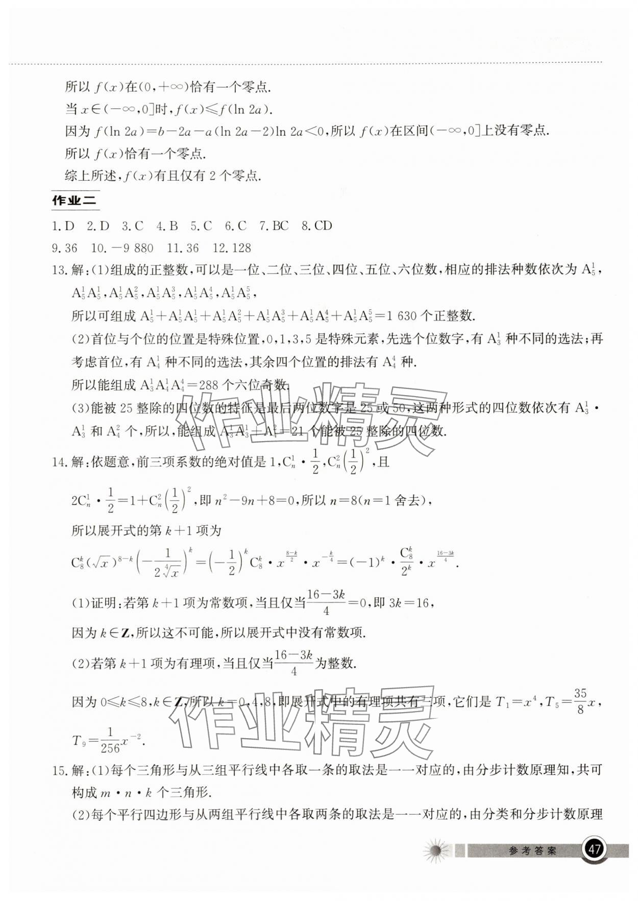 2025年暑假作业湖北教育出版社高二数学 第5页