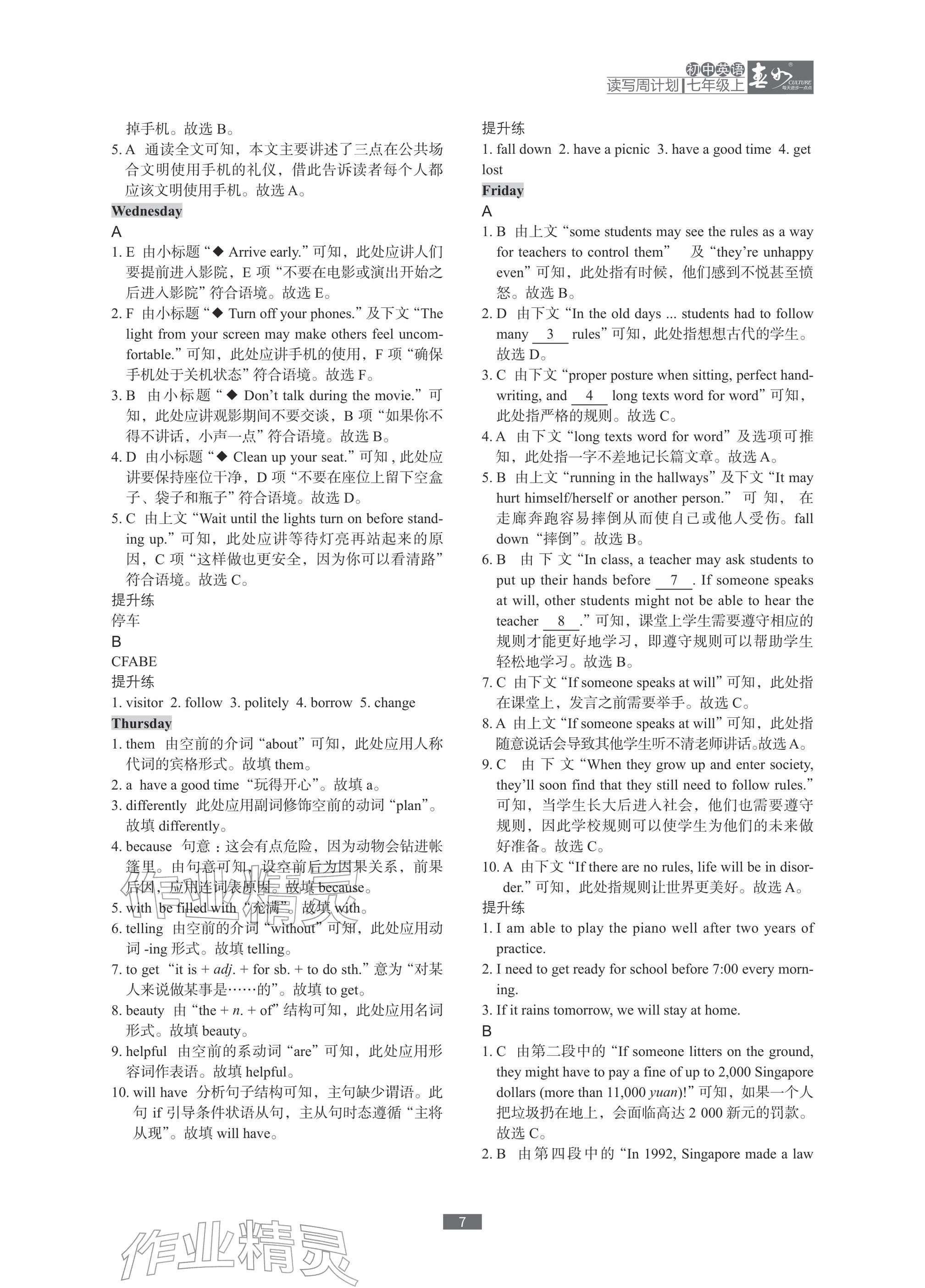 2025年春如金卷读写周计划七年级英语上册沪教版&nbsp;参考答案第7页