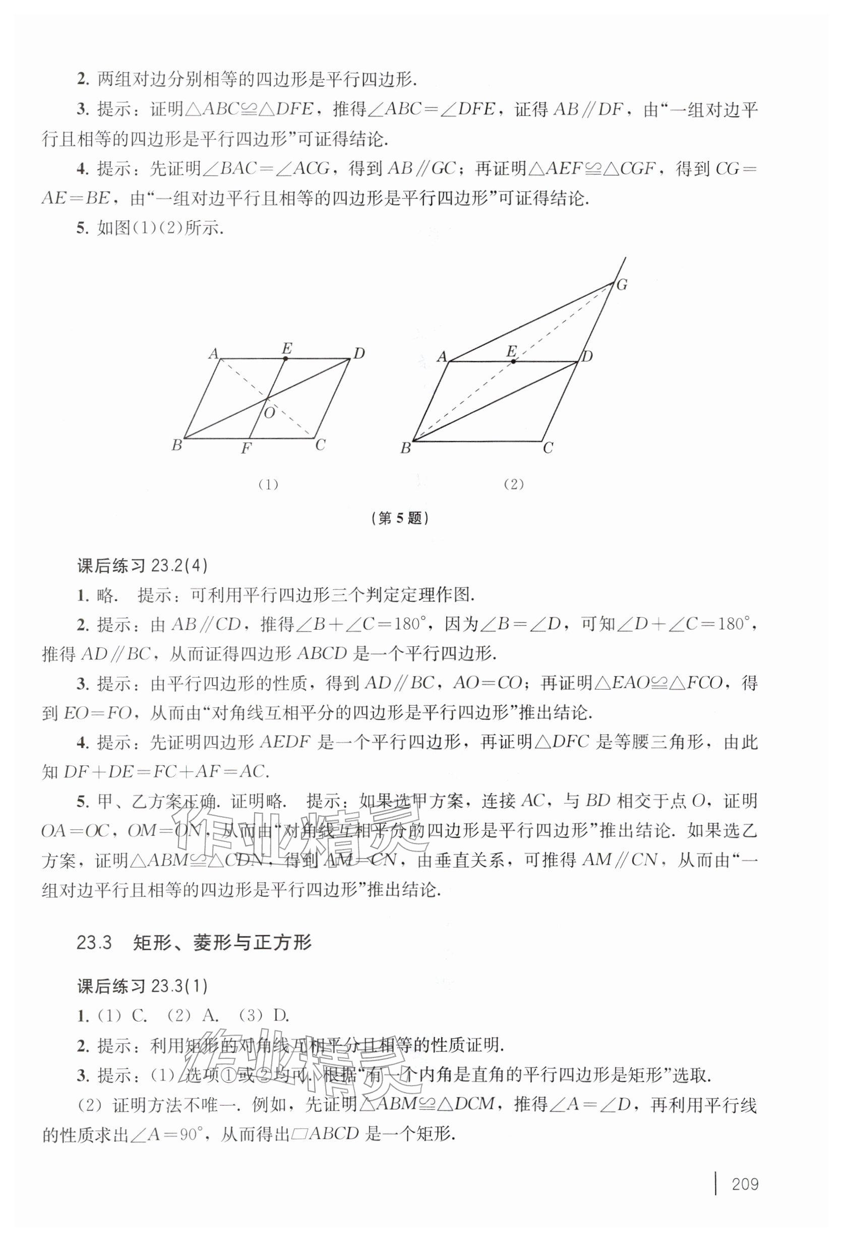 2026年练习部分八年级数学下册沪教版五四制&nbsp;参考答案第3页