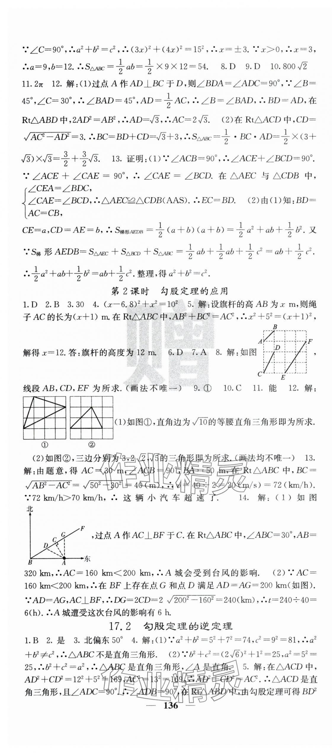 2024年課堂點(diǎn)睛八年級數(shù)學(xué)下冊人教版 第4頁