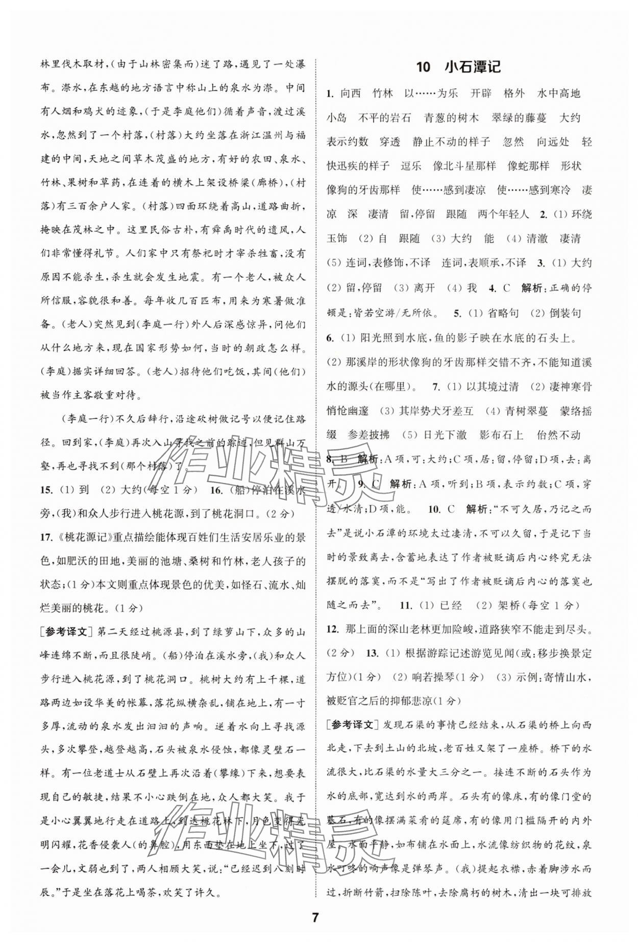 2025年通成學典課時作業本八年級語文下冊人教版天津專版 第7頁