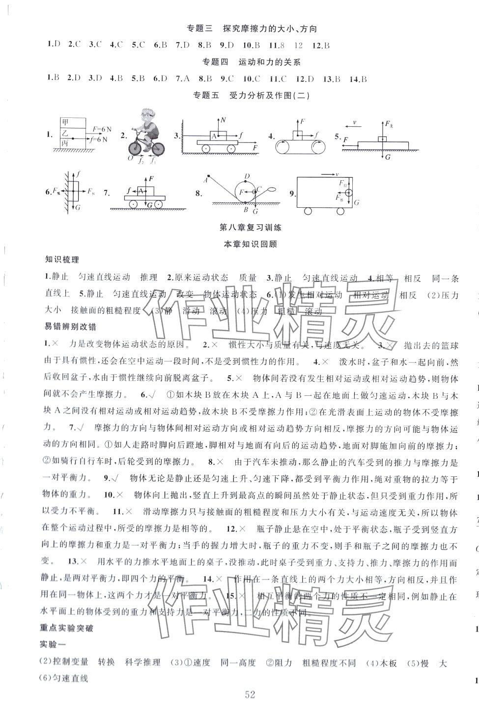 2024年同步作業(yè)本練闖考八年級物理下冊人教版山西專版 第4頁