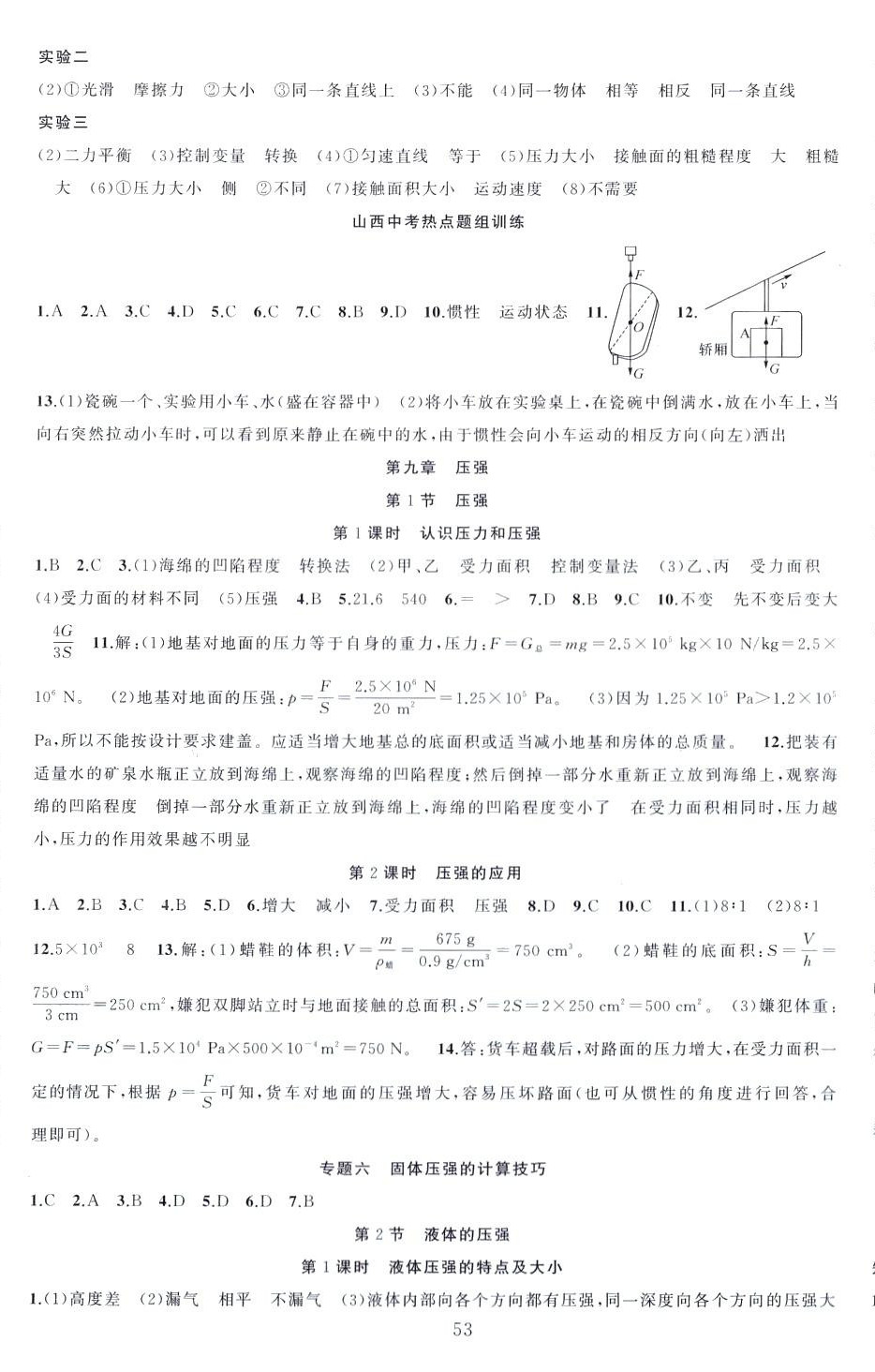 2024年同步作業(yè)本練闖考八年級物理下冊人教版山西專版 第5頁