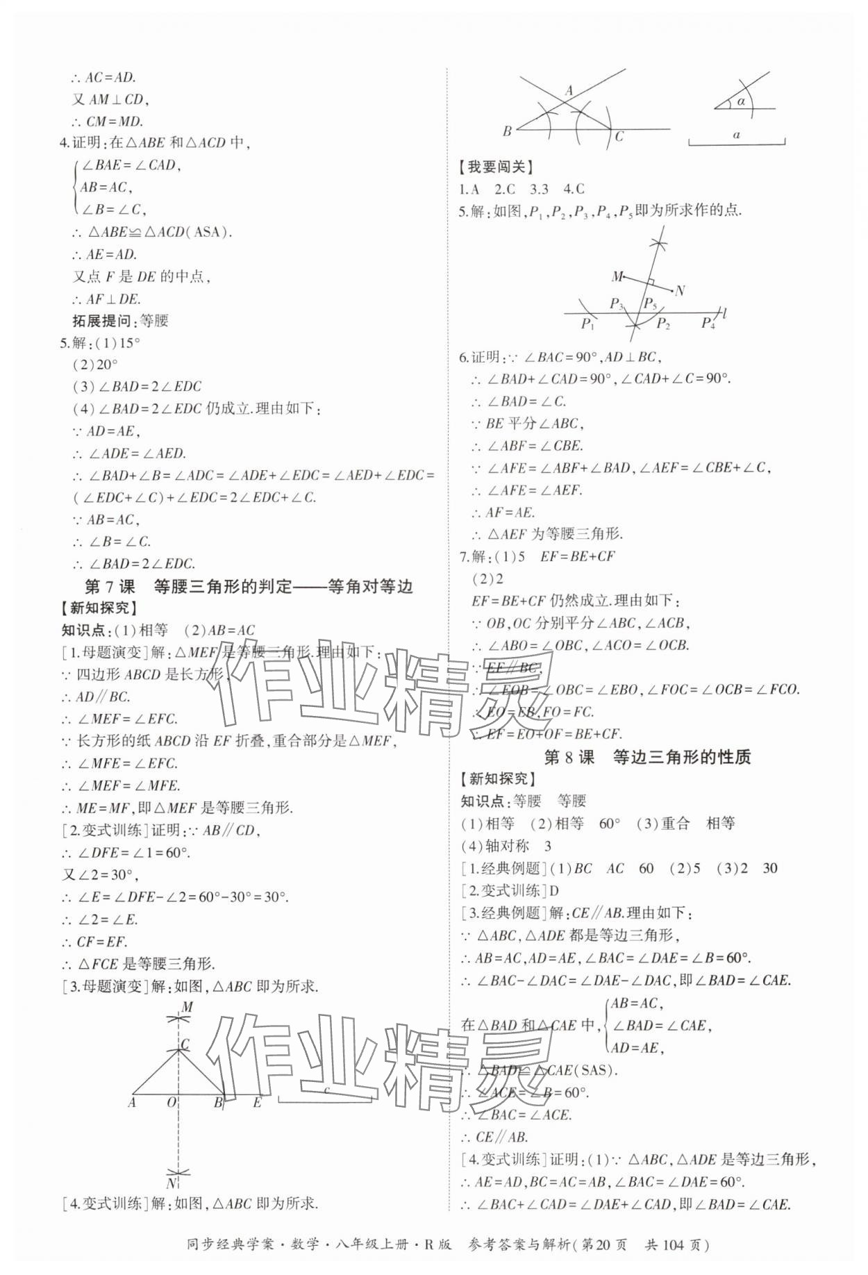 2024年同步經(jīng)典學(xué)案八年級(jí)數(shù)學(xué)上冊(cè)人教版 第20頁(yè)