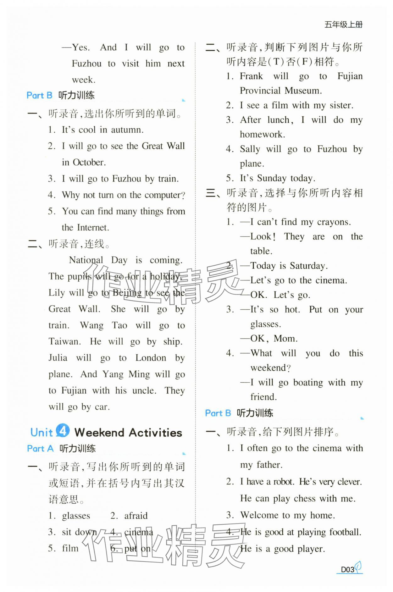 2024年一本同步訓練五年級英語上冊閩教版福建專版 第3頁