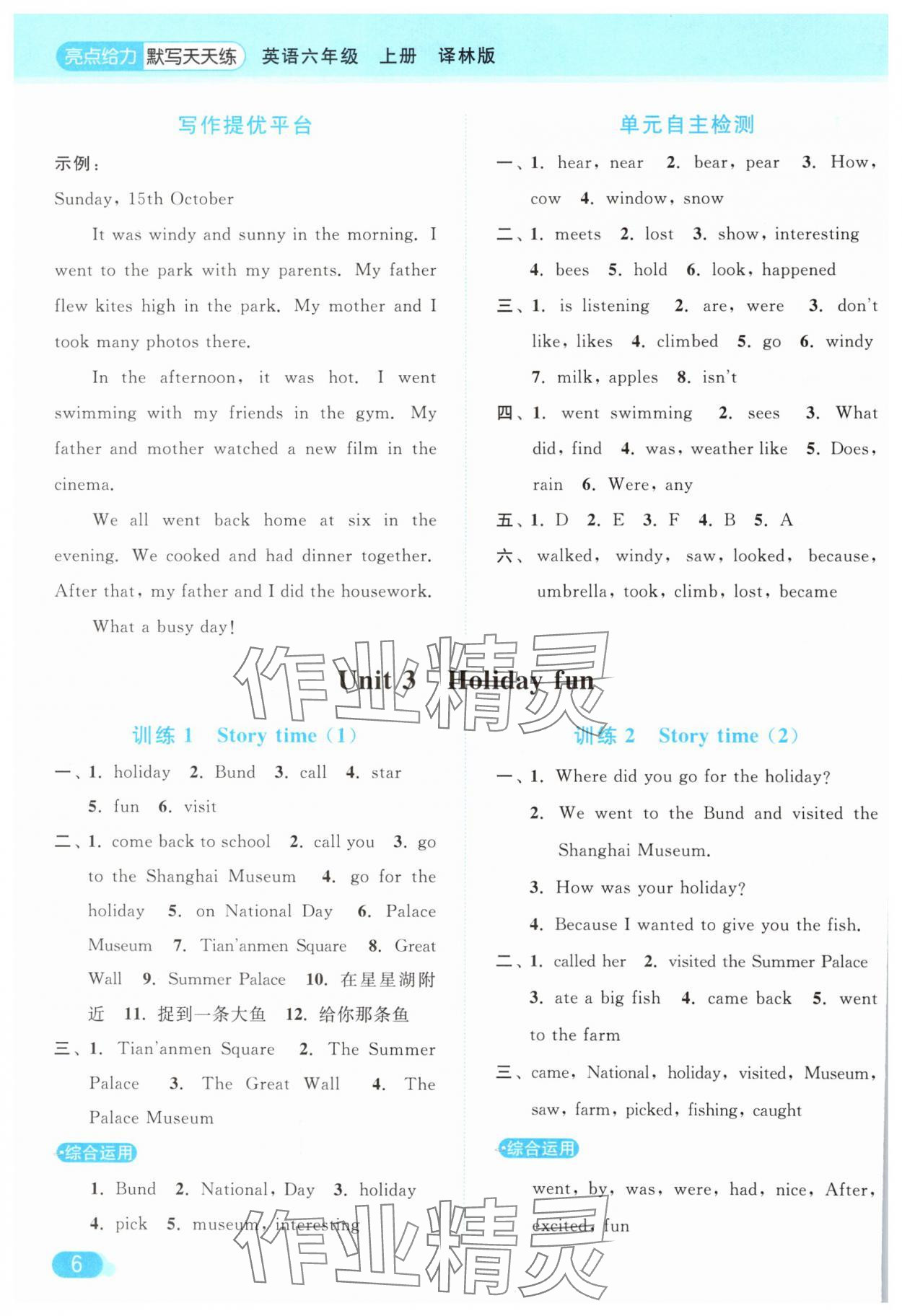 2024年亮點(diǎn)給力默寫天天練六年級(jí)英語(yǔ)上冊(cè)譯林版 第6頁(yè)