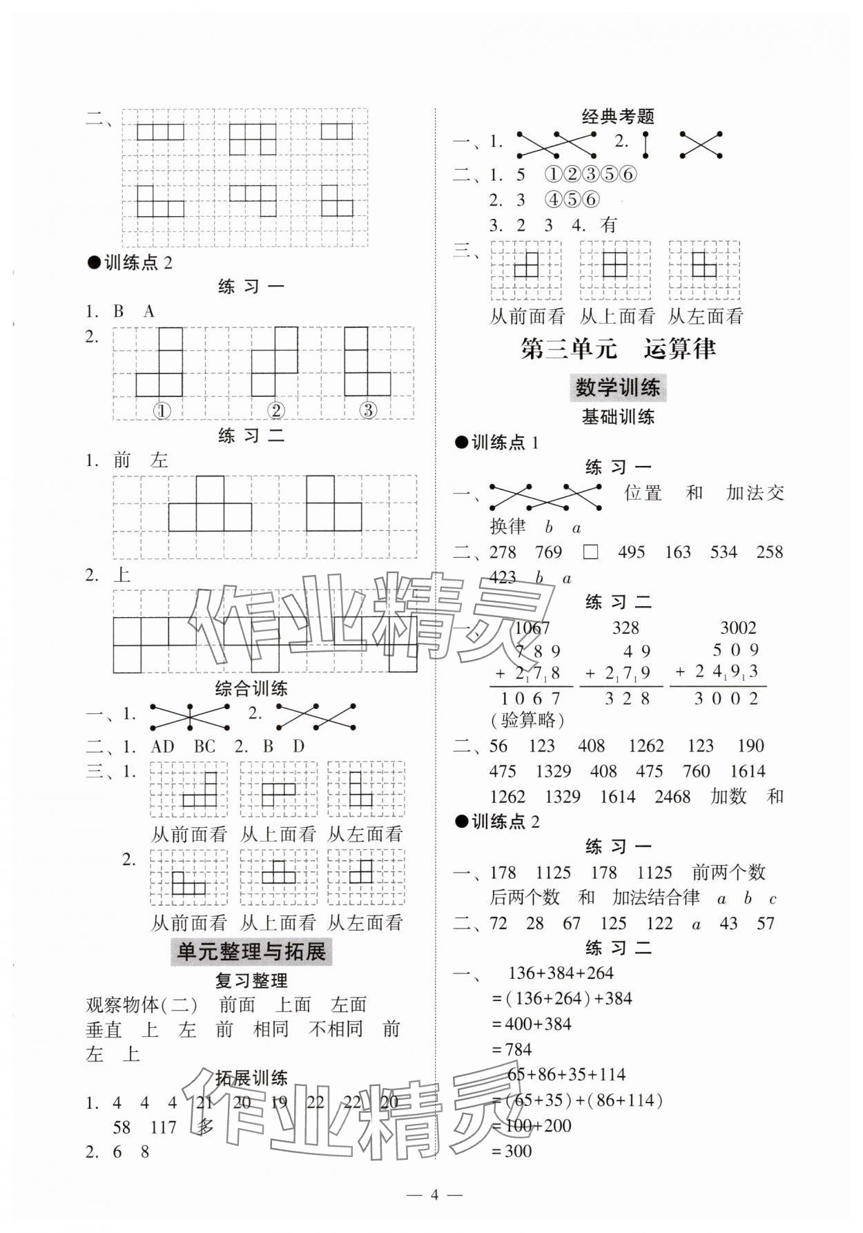 2024年目標實施手冊四年級數(shù)學下冊人教版廣州專版 參考答案第4頁