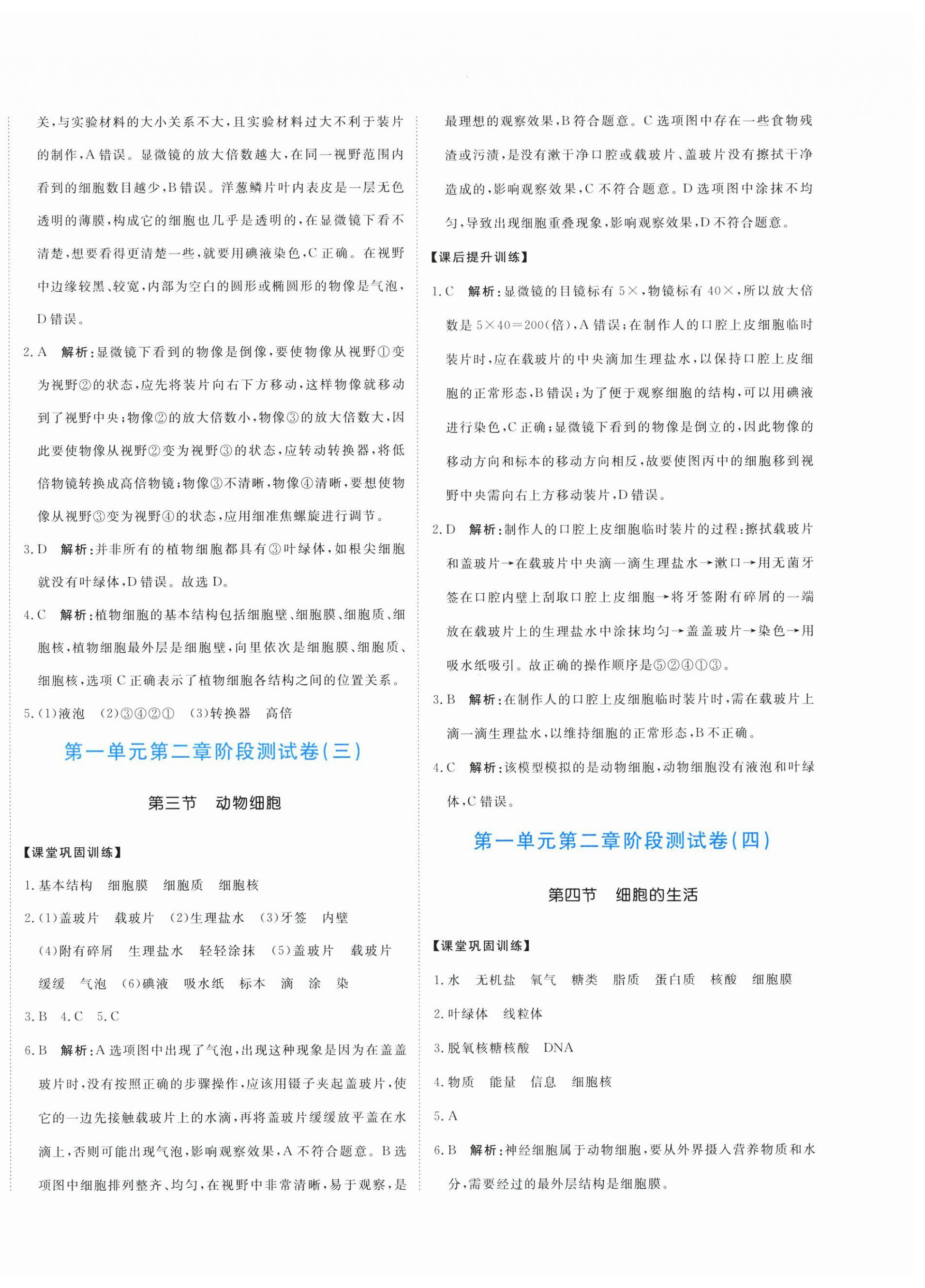 2025年提分教練七年級生物上冊人教版&nbsp;第4頁