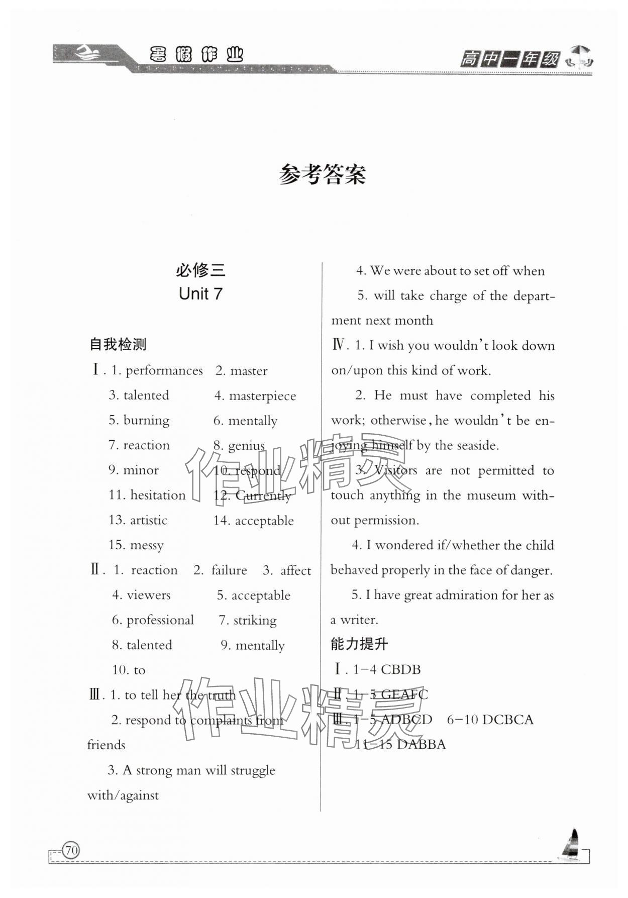 2025年暑假作业甘肃教育出版社高一英语 参考答案第1页