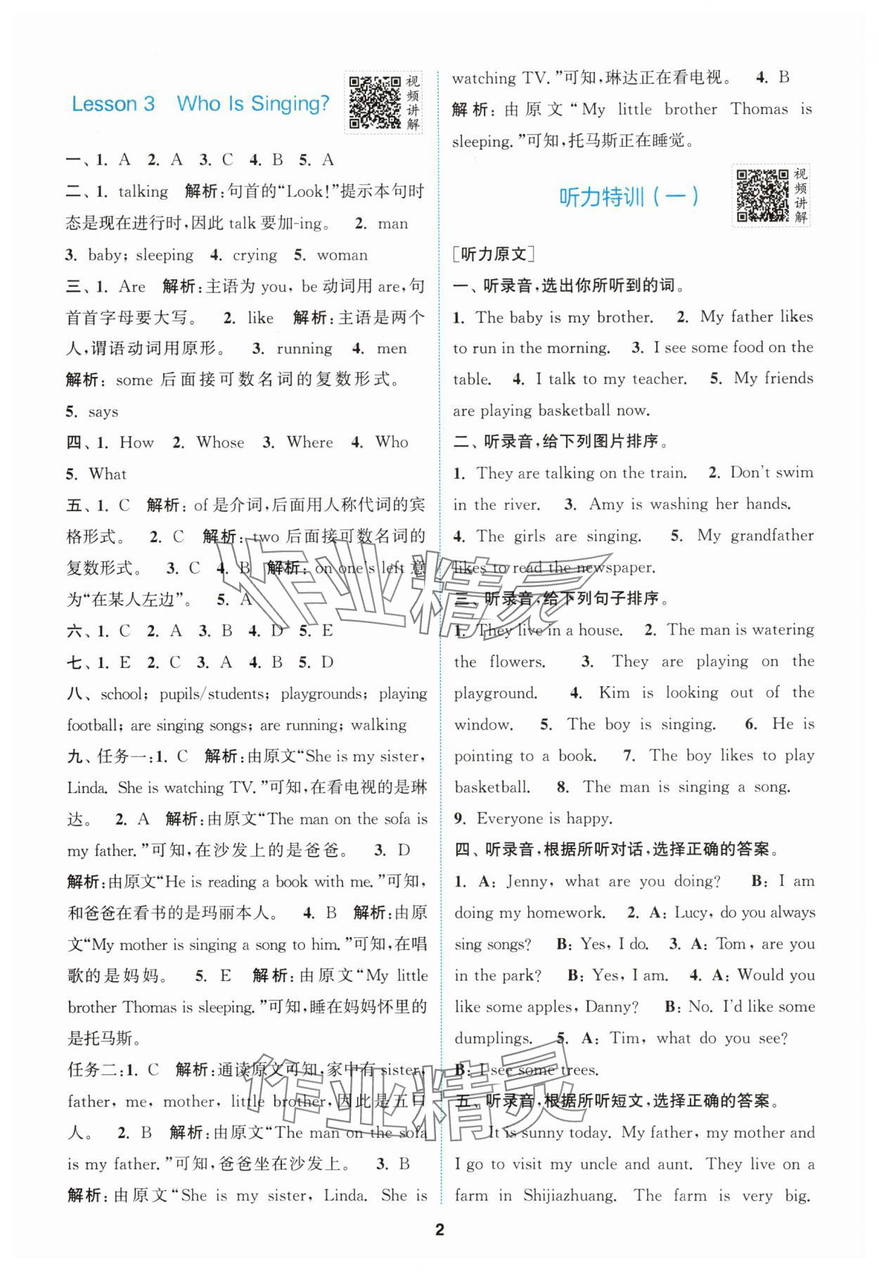 2025年拔尖特訓(xùn)五年級英語下冊冀教版 第2頁