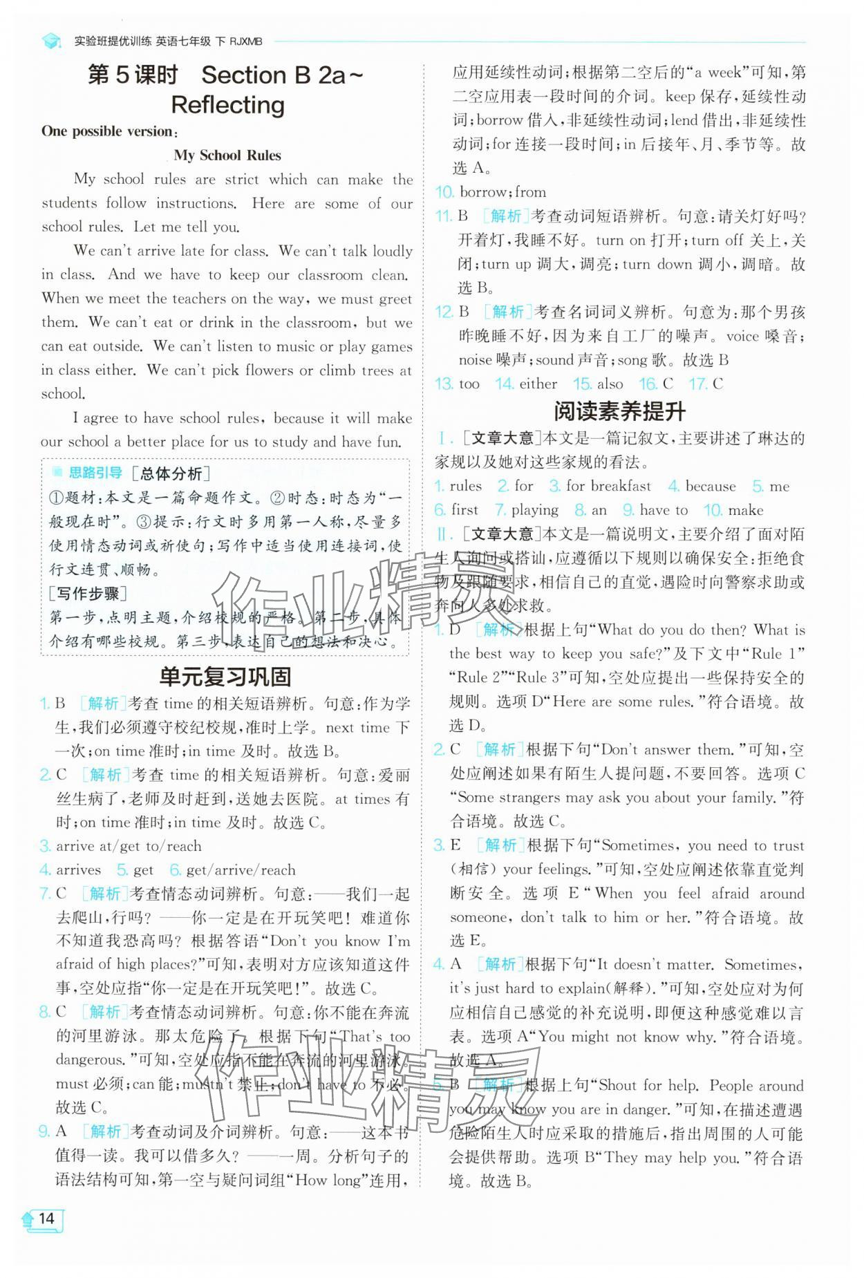2025年實驗班提優訓練七年級英語下冊人教版 第14頁