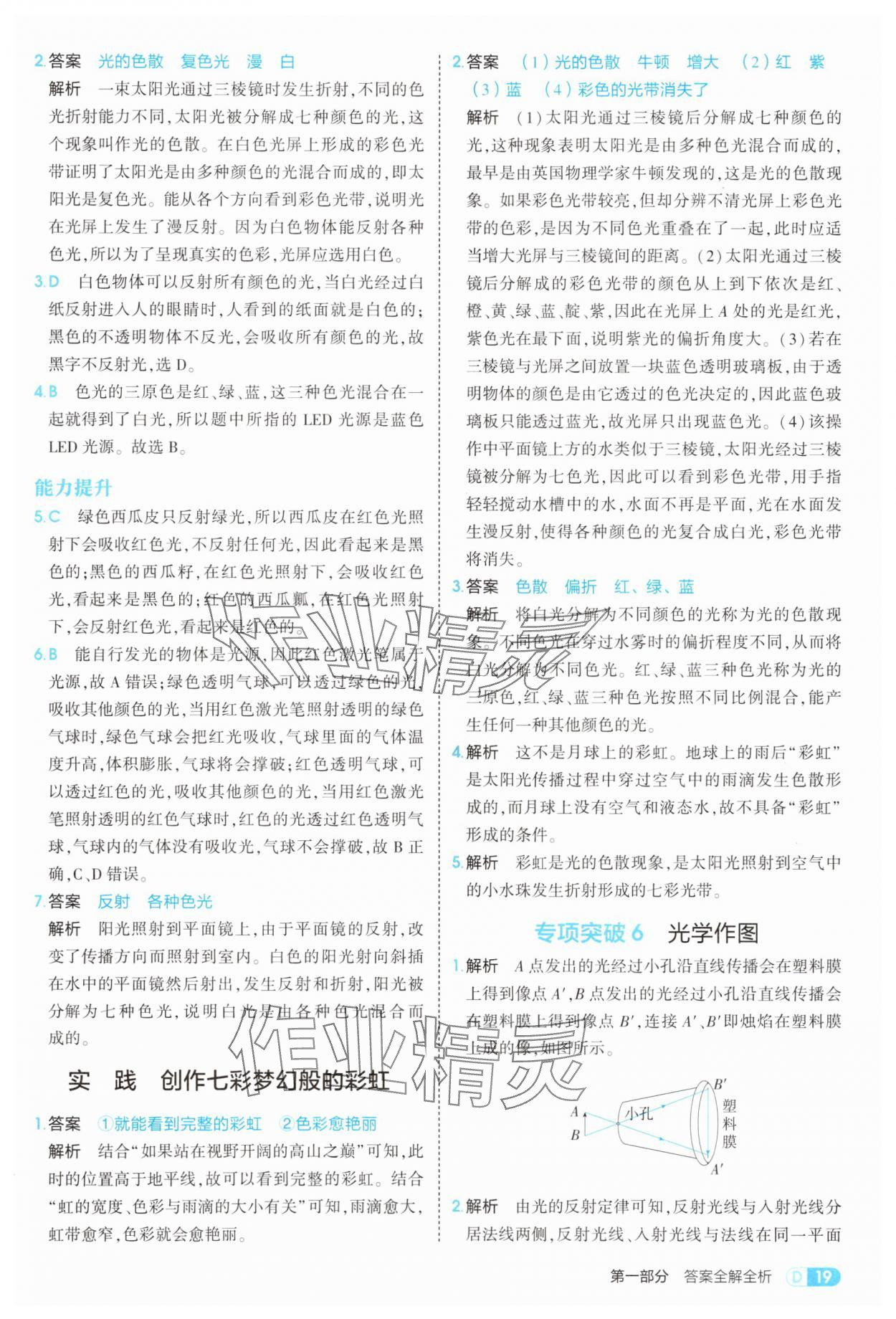 2025年5年中考3年模擬八年級物理全一冊滬科版 第19頁