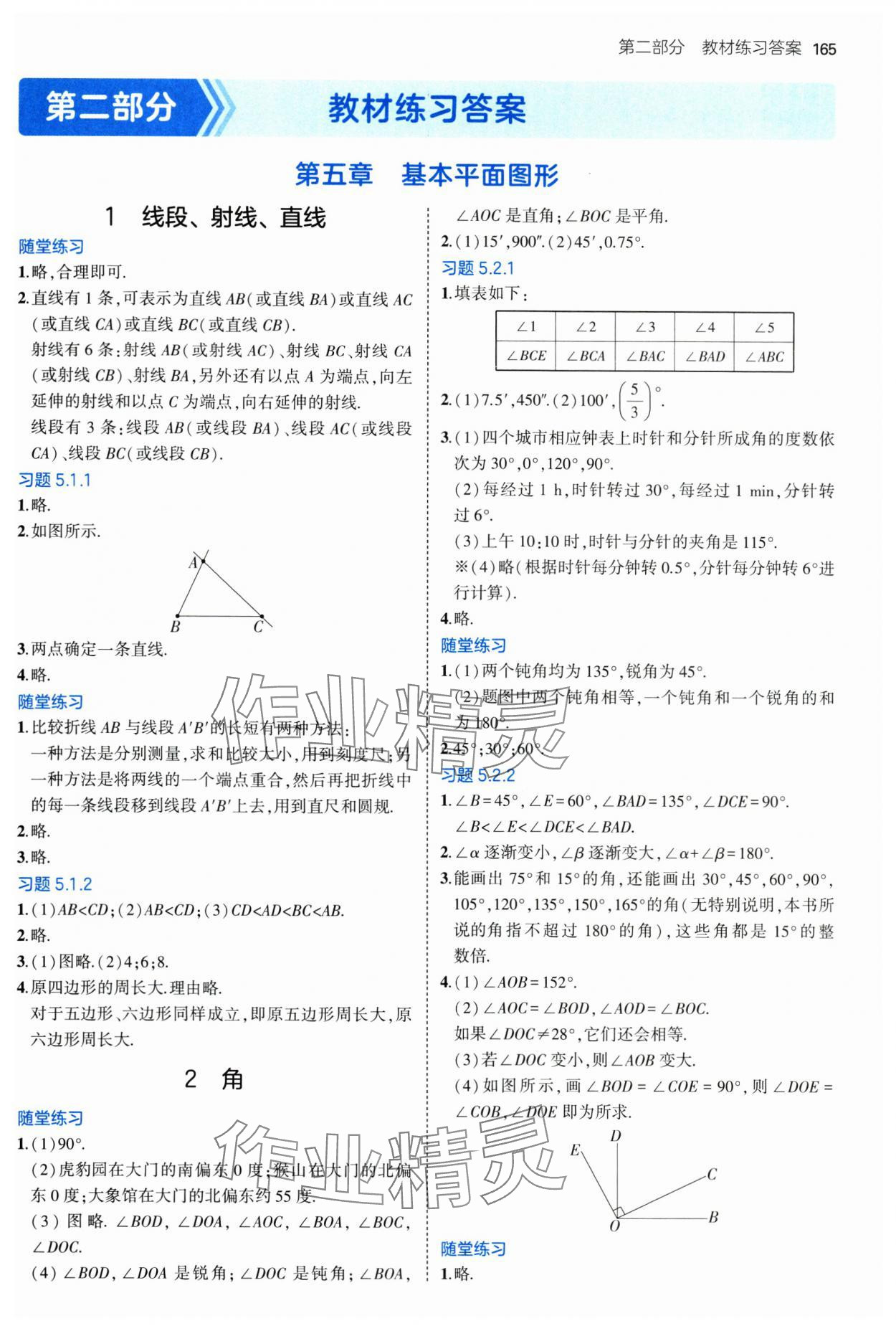 2025年教材课本六年级数学下册鲁教版五四制 参考答案第1页