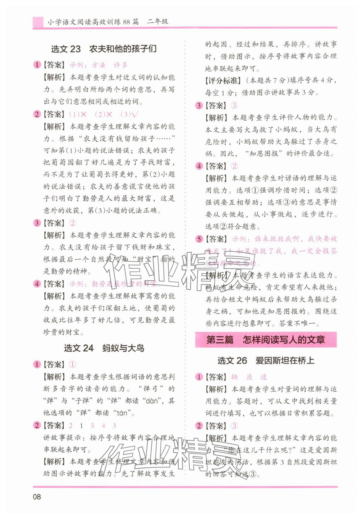 2025年木头马文言文阅读高效训练88篇二年级语文人教版 第8页