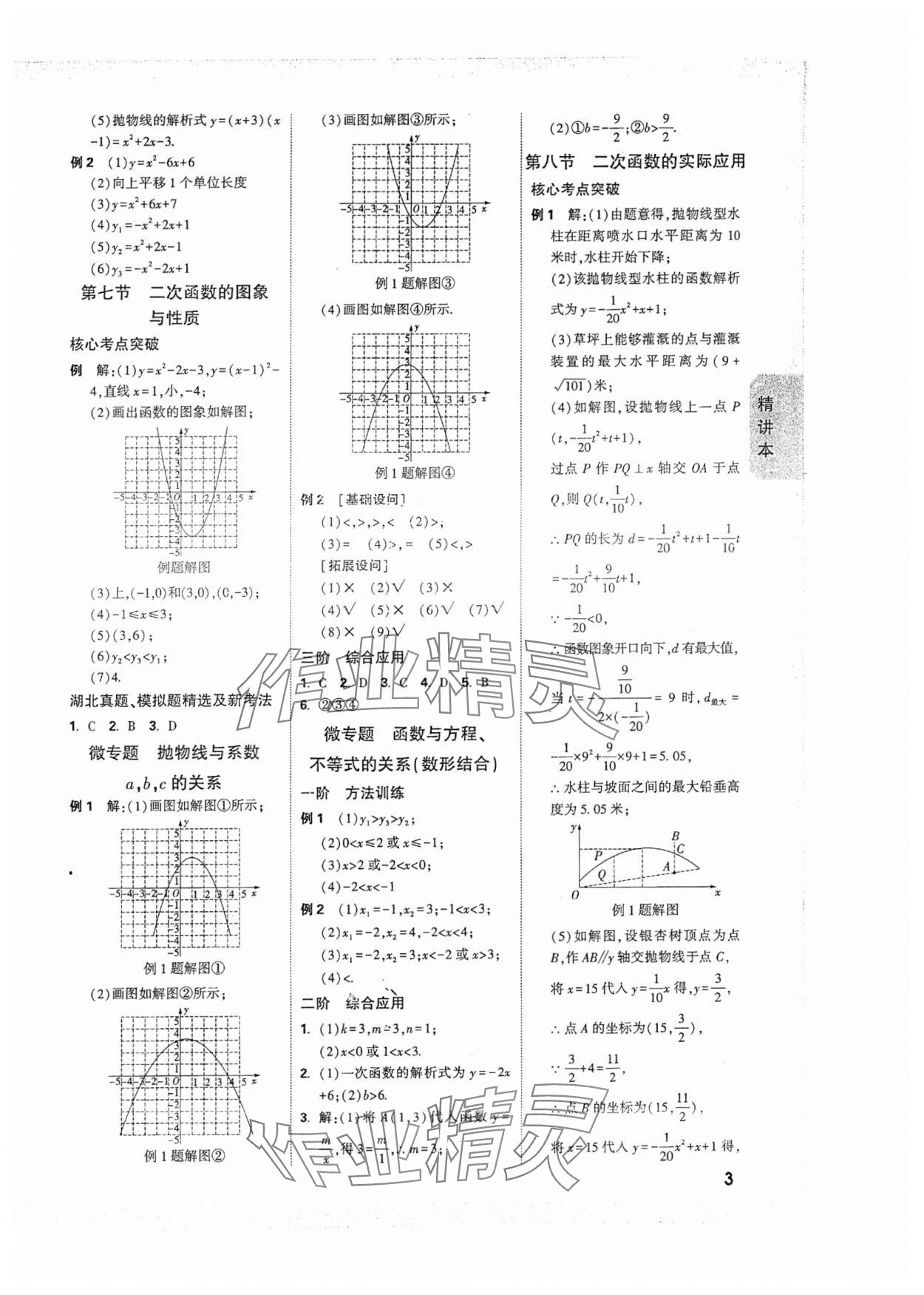 2025年萬唯中考試題研究數(shù)學人教版湖北專版 參考答案第3頁