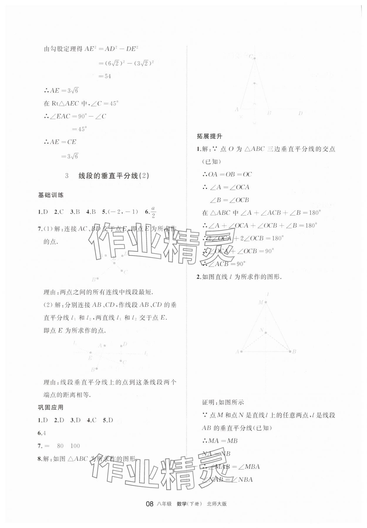 2025年學習之友八年級數學下冊北師大版 參考答案第8頁