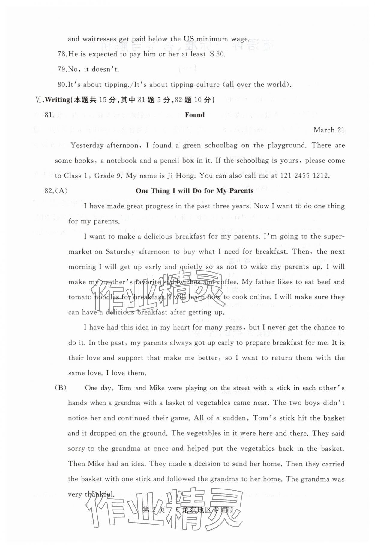 2025年诚成题库中考模拟领航卷英语龙东专版 参考答案第2页