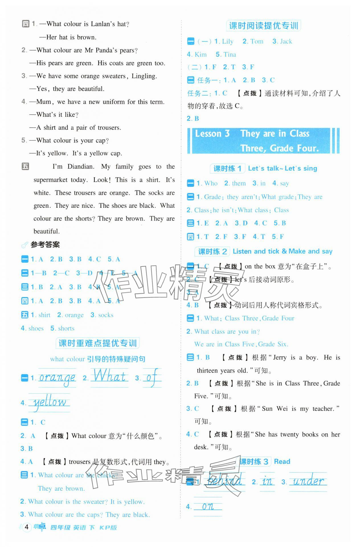 2025年綜合應(yīng)用創(chuàng)新題典中點(diǎn)四年級英語下冊科普版 參考答案第4頁
