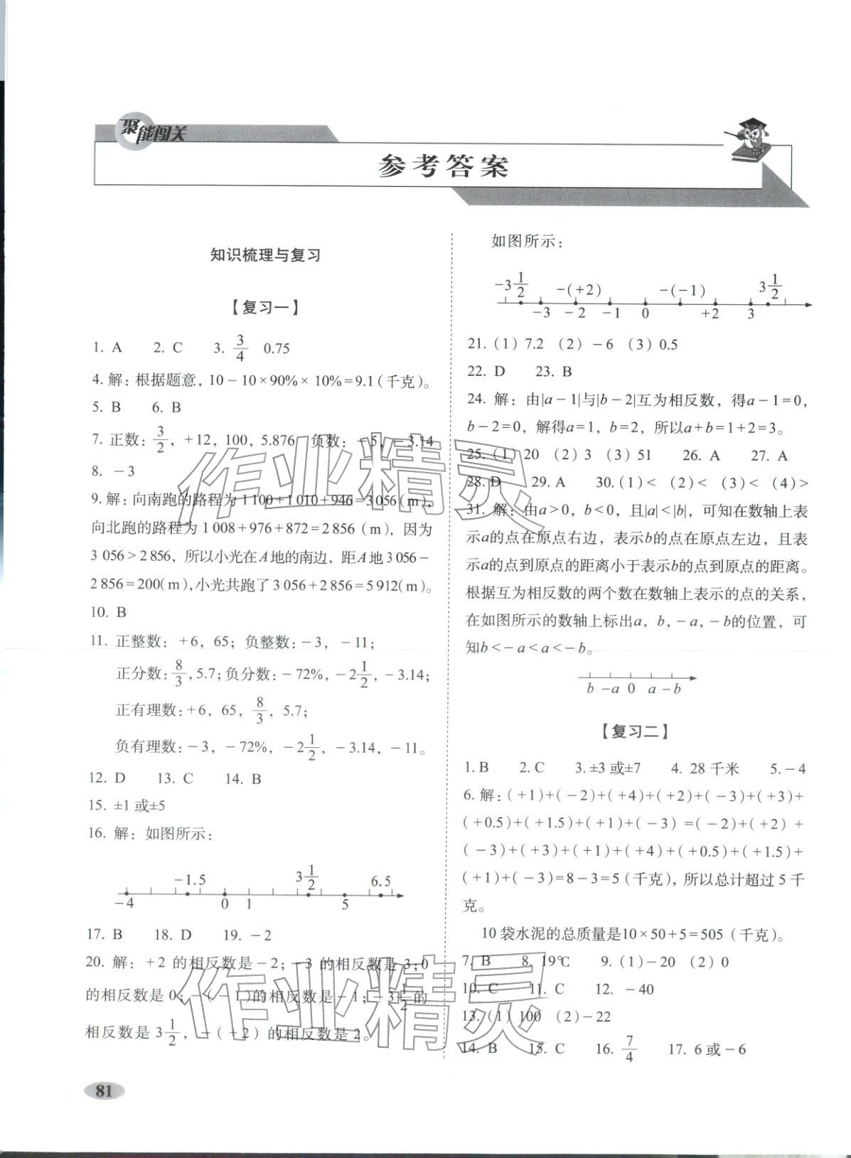 2025年聚能闯关期末复习冲刺卷七年级数学上册浙教版 第1页