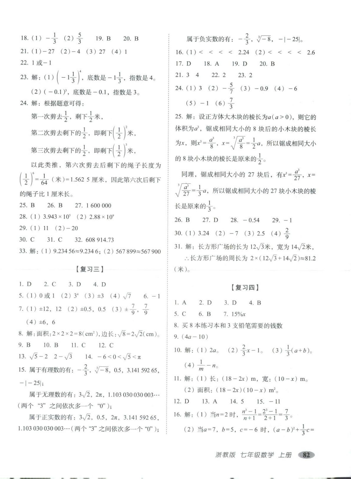 2025年聚能闯关期末复习冲刺卷七年级数学上册浙教版 第2页