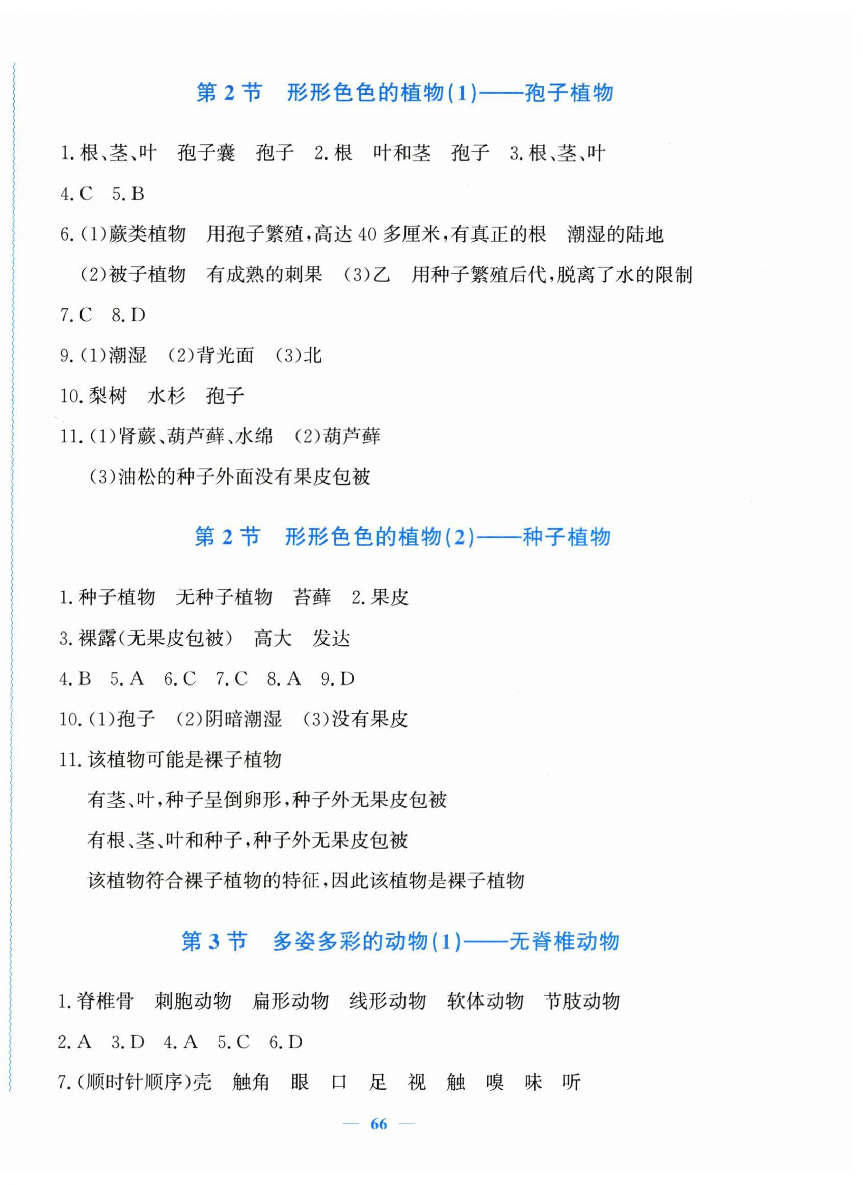 2025年学科能力达标七年级科学上册浙教版 第6页